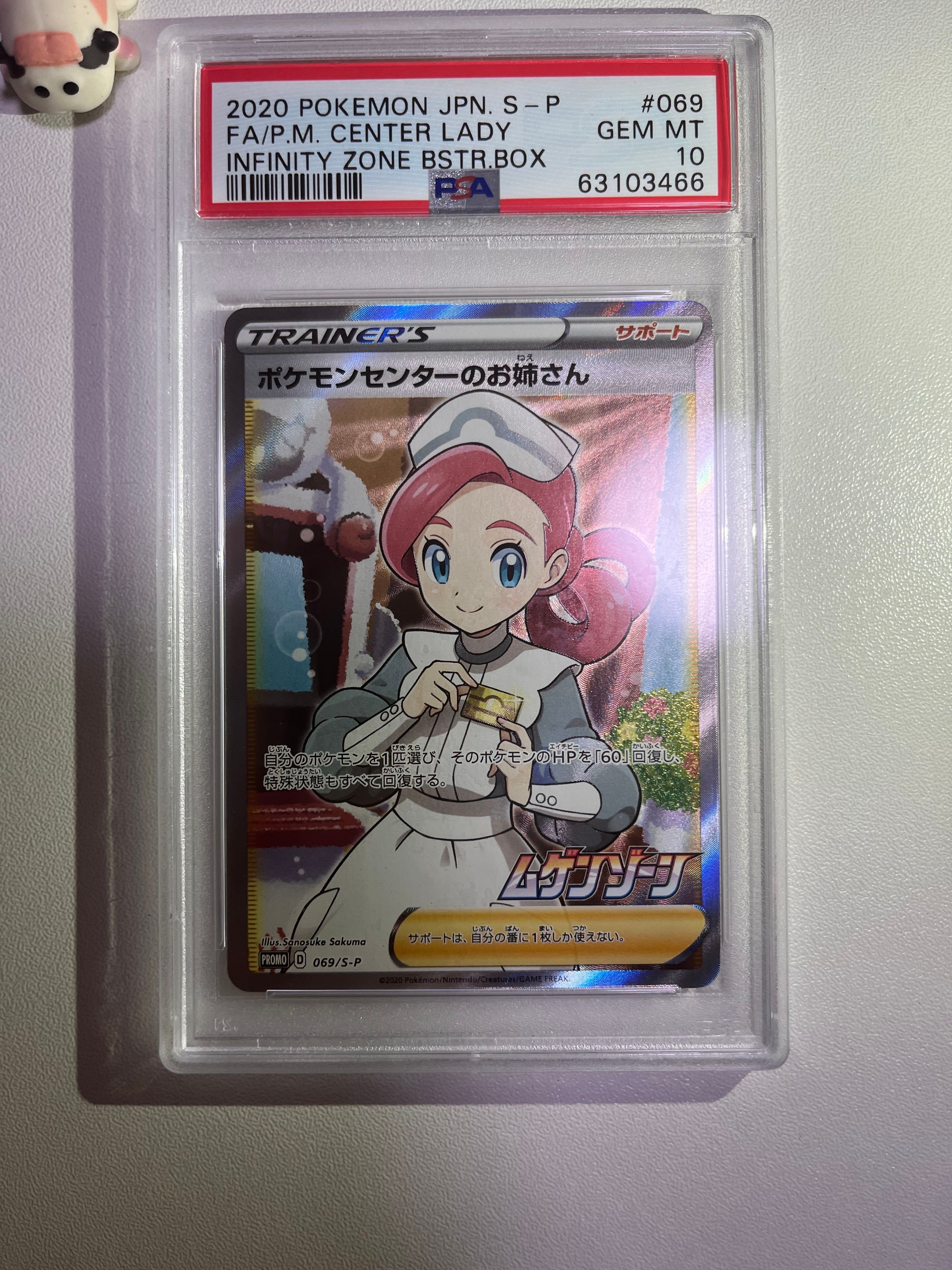 ポケモンセンターのお姉さん: プロモ[S-P 069](プロモーションカード「S-P」)