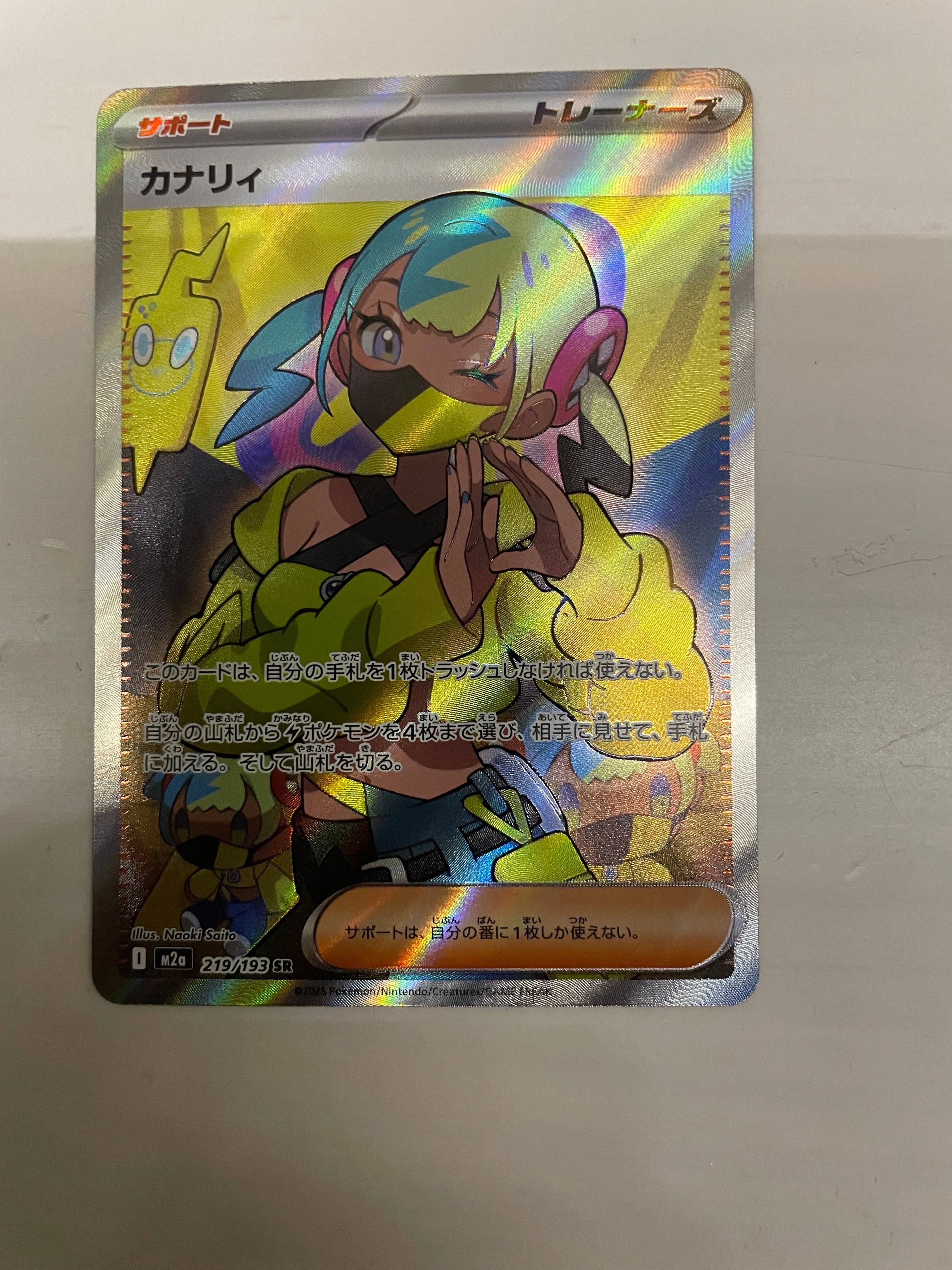 火消し姿のピカチュウ: プロモ[SM-P 209](プロモーションカード「SM-P