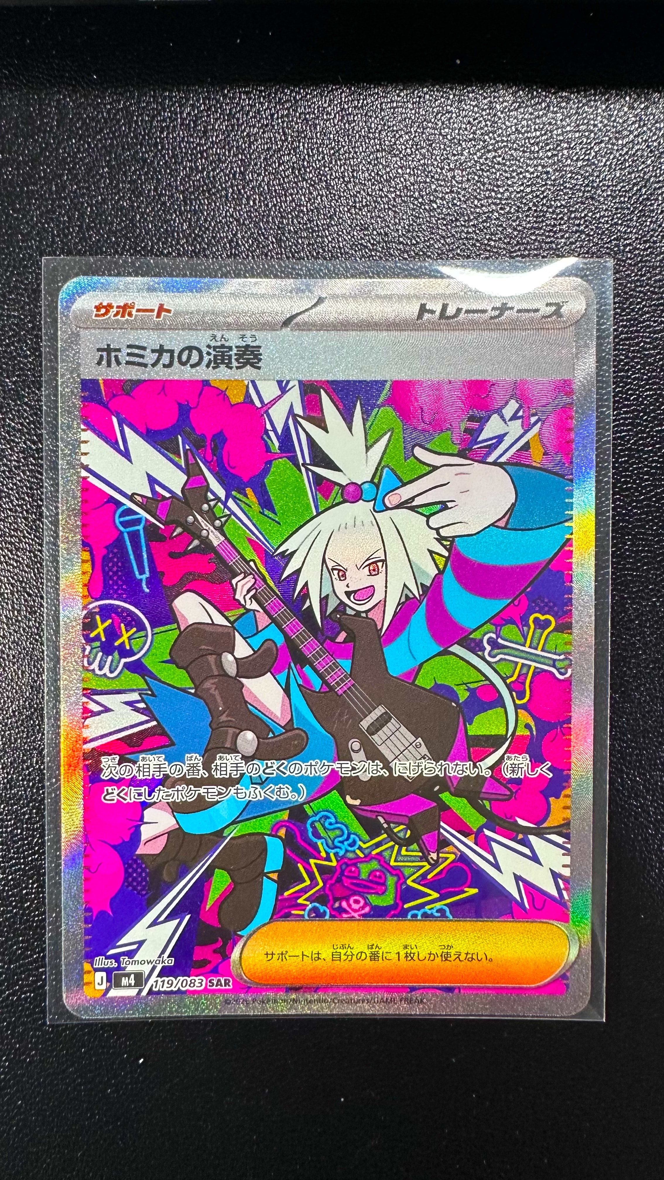 ホミカの演奏 SAR [M4 119/083](拡張パック「ニンジャスピナー」)