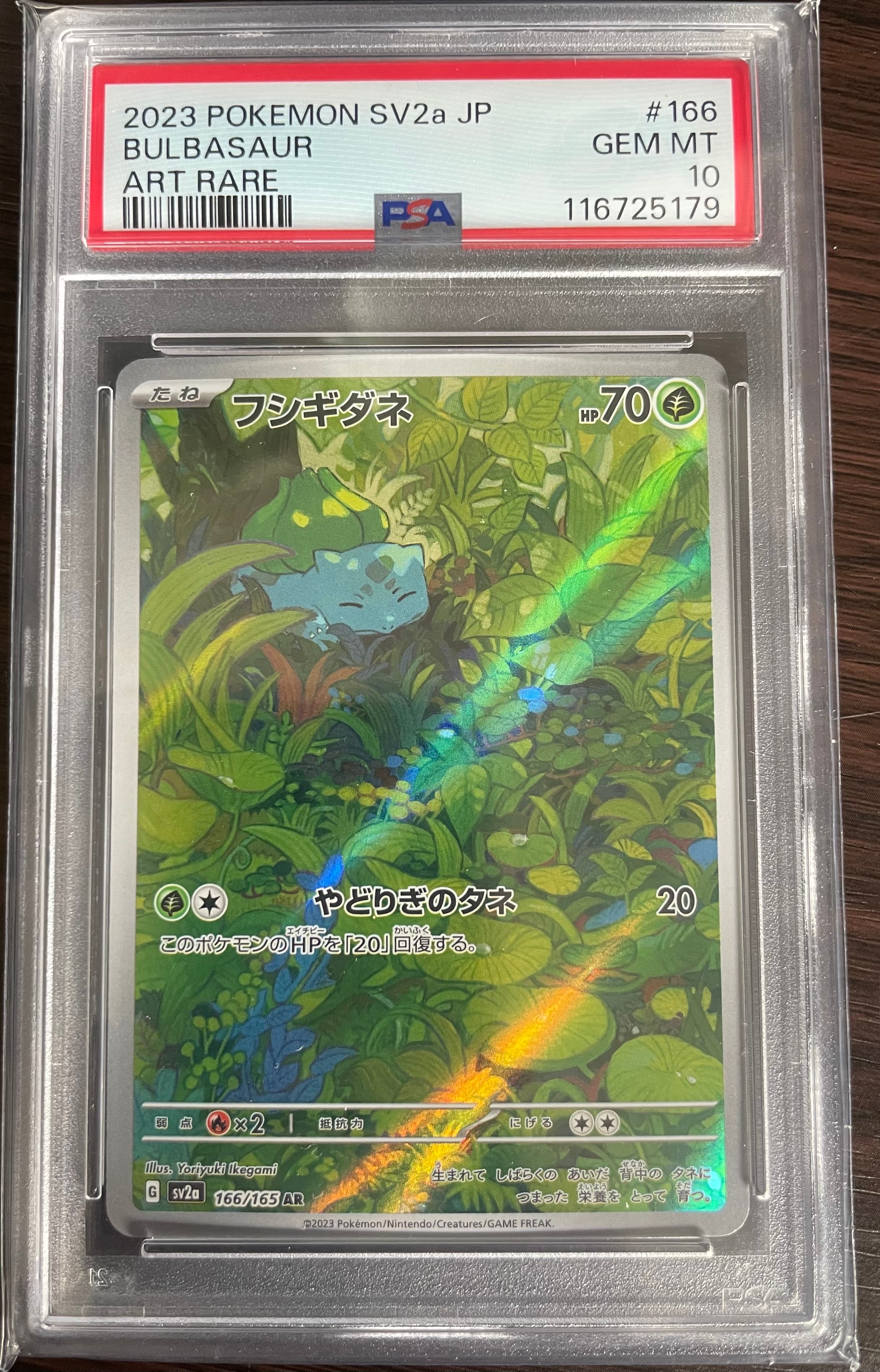 フシギダネ AR[SV2a 166/165](強化拡張パック「ポケモンカード151」)