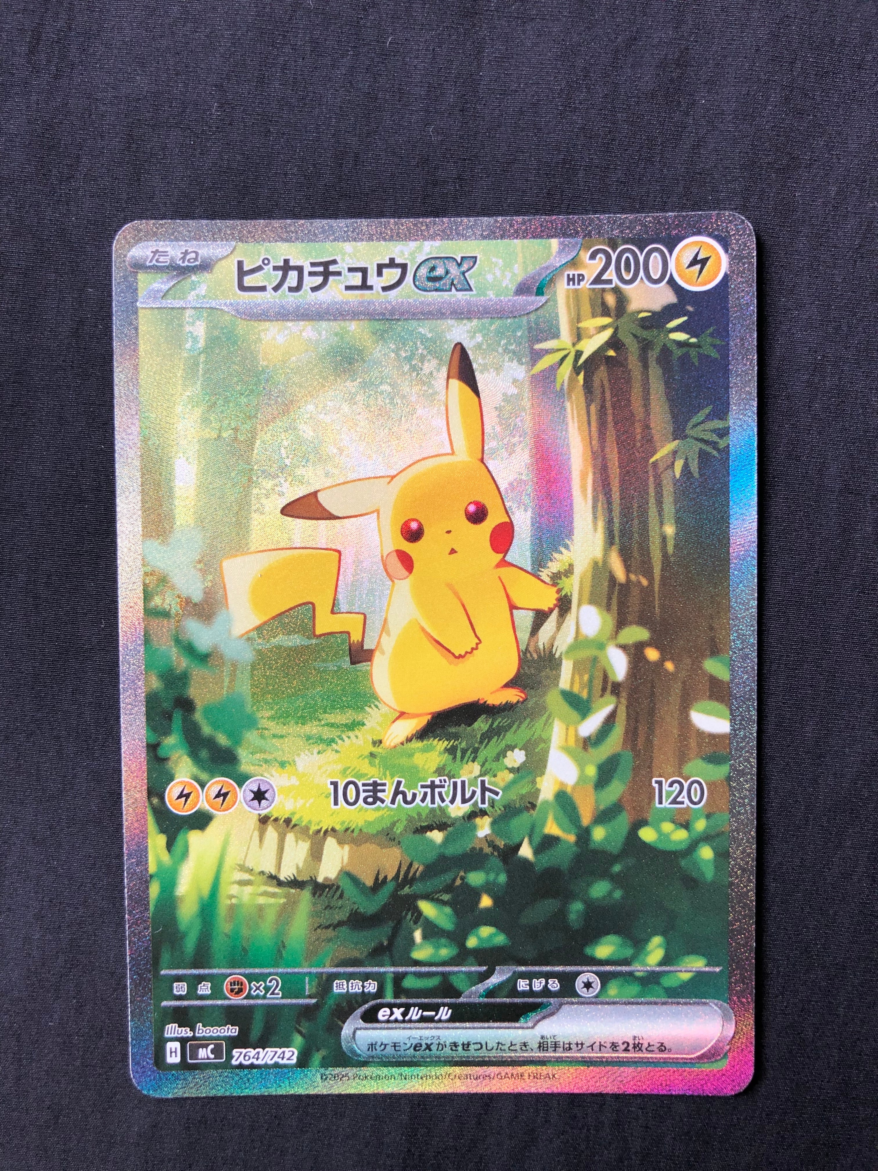 ピカチュウex SAR仕様 [MC 764/742](スタートデッキ100「バトルコレクション」)