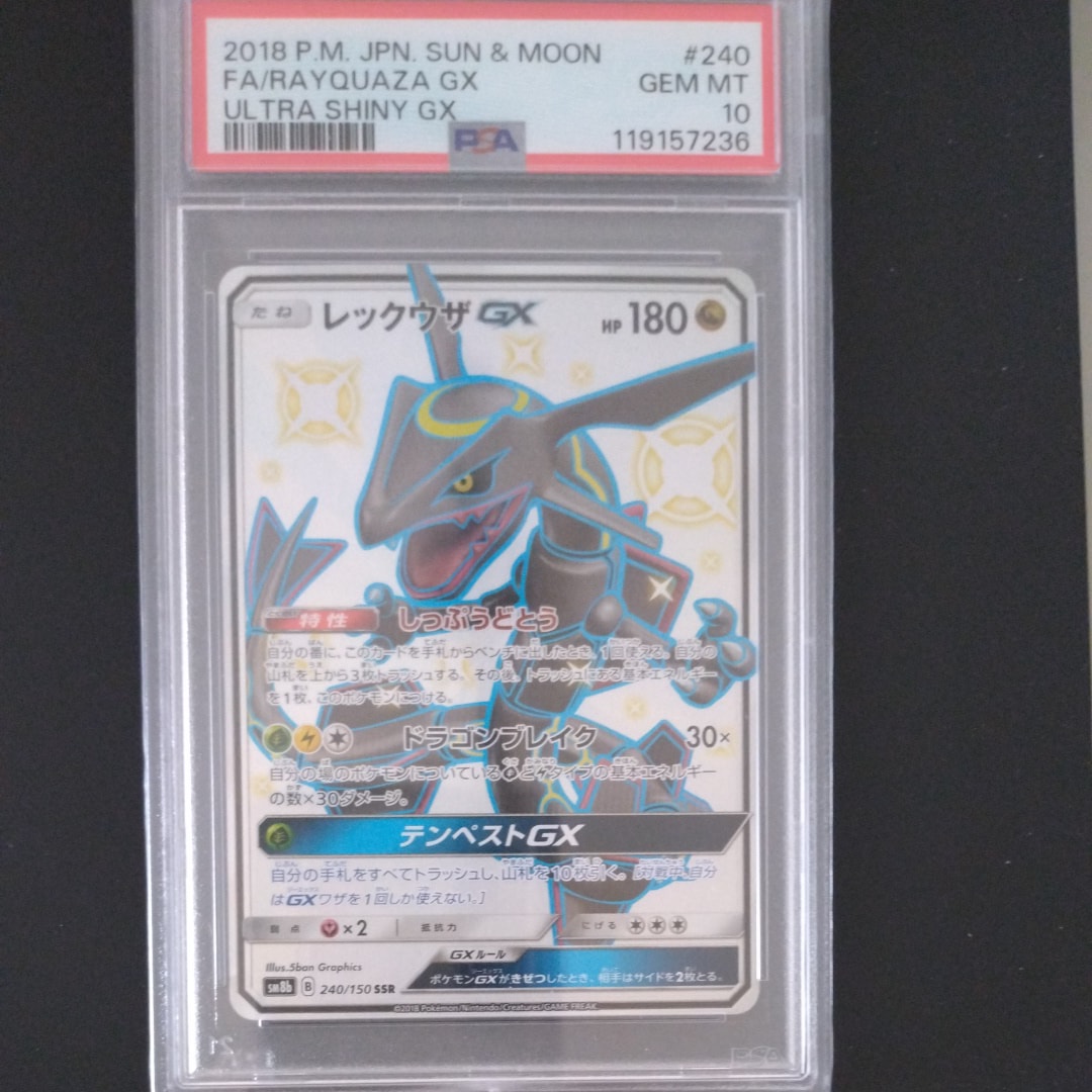フォローで割引！ ポケモンカード PSA9 レックウザＧＸ SM8b SSR PSA9】レックウザGX SSR[SM8b 240/150](ハイクラスパック「GXウルトラ