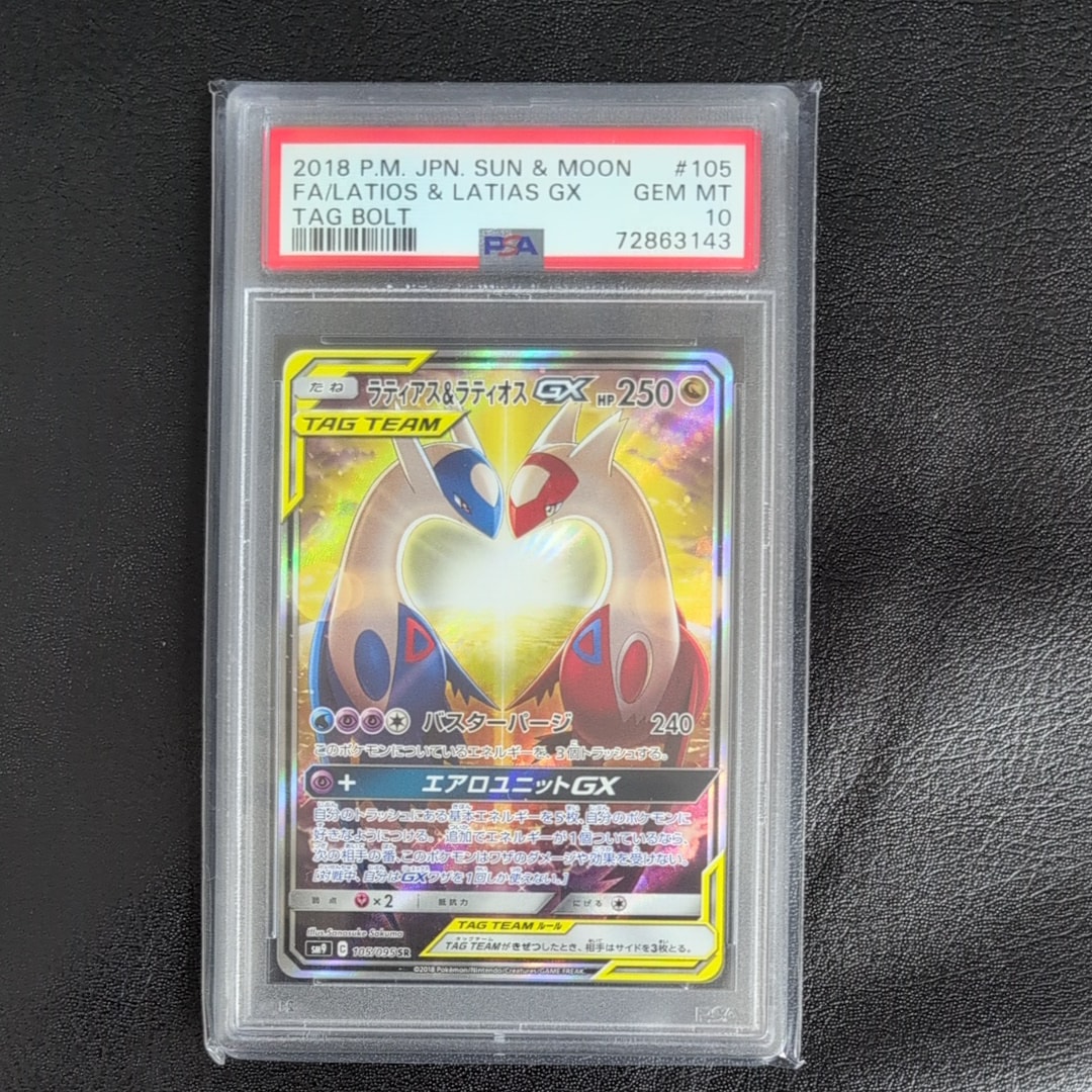 ラティアス&ラティオスGX SR: SA (ラティラティGX) [SM9 105/095](拡張