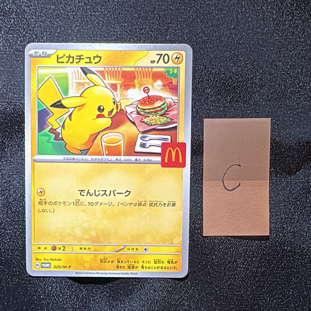 ピカチュウ P [M-P 020](プロモカードパック「マクドナルド ハッピーセット2025」)