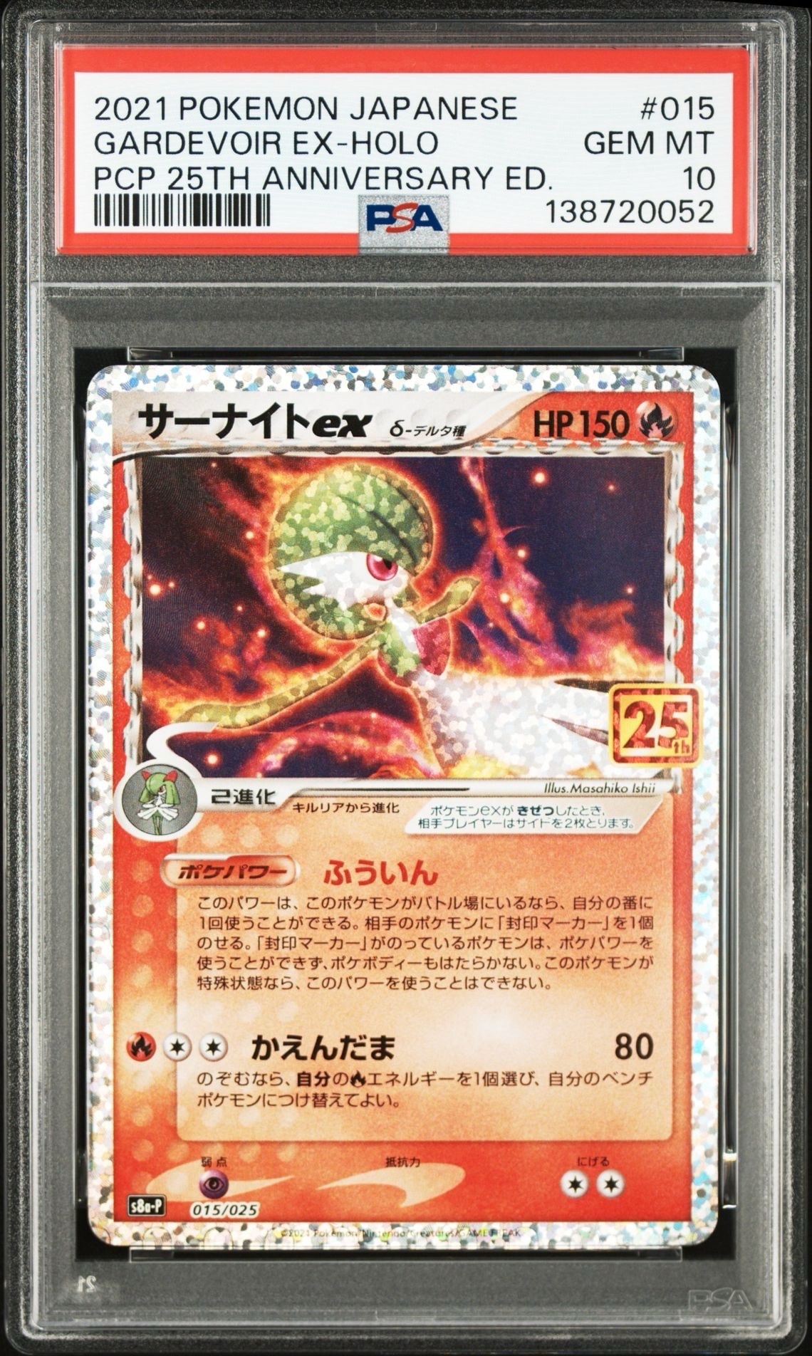 サーナイトex δ-デルタ種 P [S8a-P 015/025](プロモカードパック「25th ANNIVERSARY edition」)