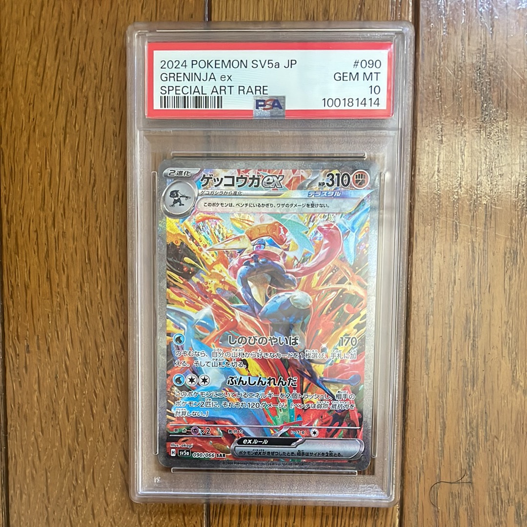 PSA10】ゲッコウガex SAR [SV5a 090/066](強化拡張パック「クリムゾン