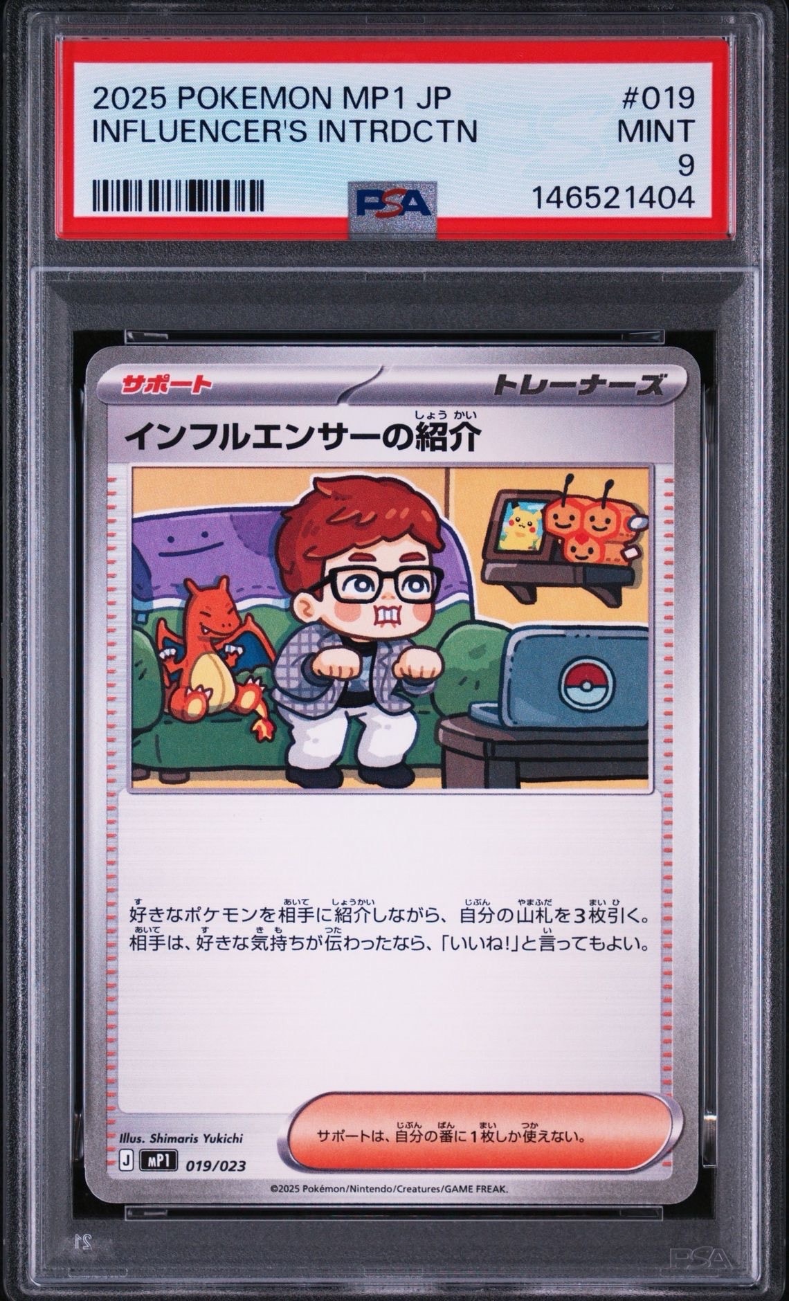 インフルエンサーの紹介 [MP1 019/23](スタートデッキ100「バトル