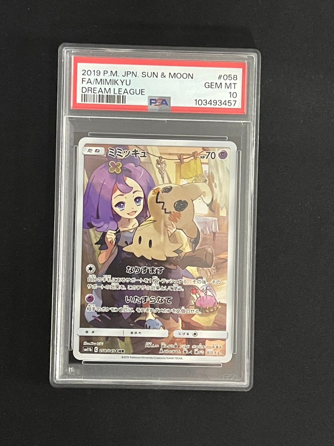ミミッキュ (アセロラ) CHR[SM11b 058/049](強化拡張パック「ドリームリーグ」)