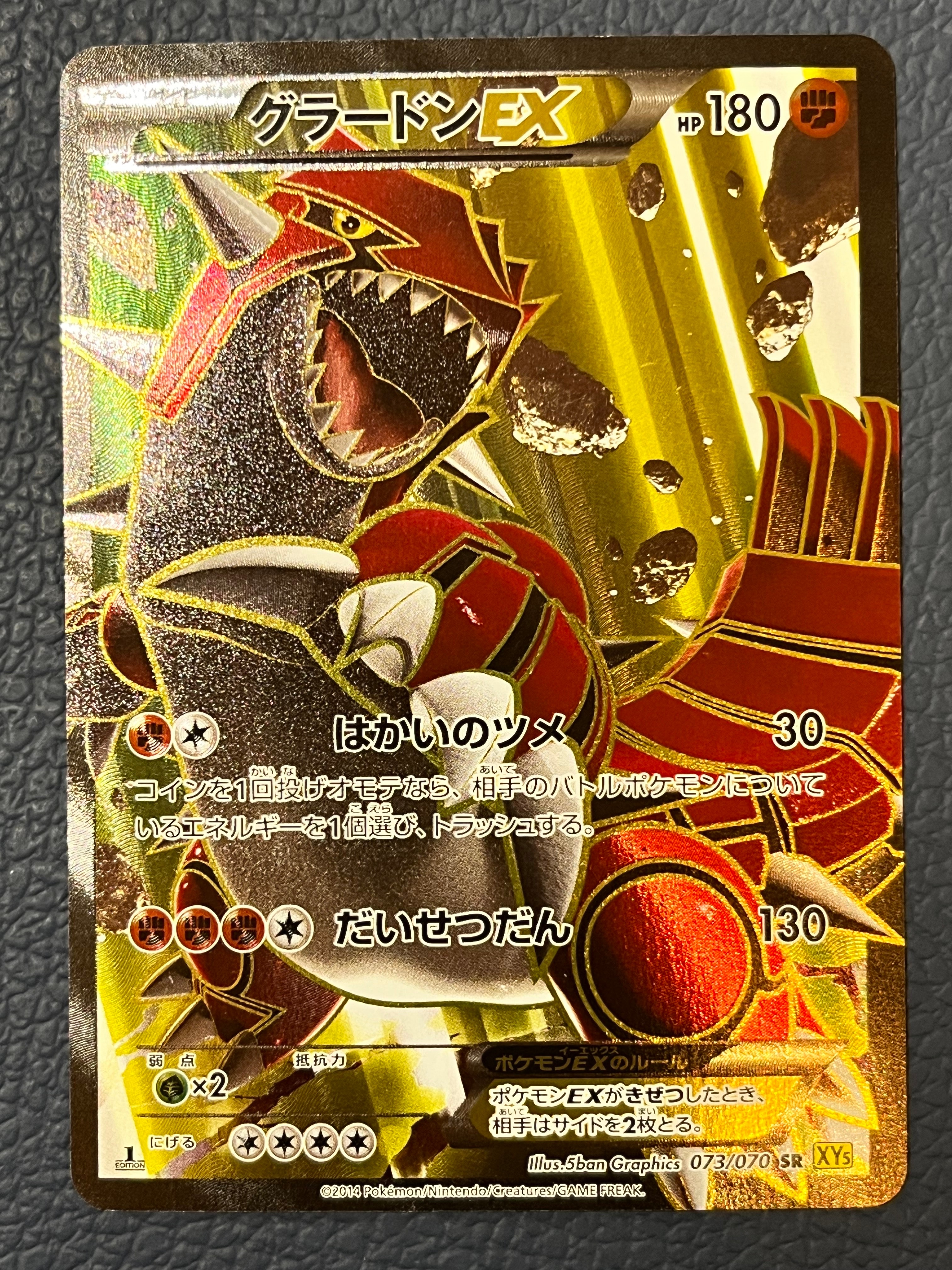 グラードンEX 073/070 SR XY5 ガイアボルケーノ グラードンEX（SRガイアボルケーノ 073/070） - メルカリ