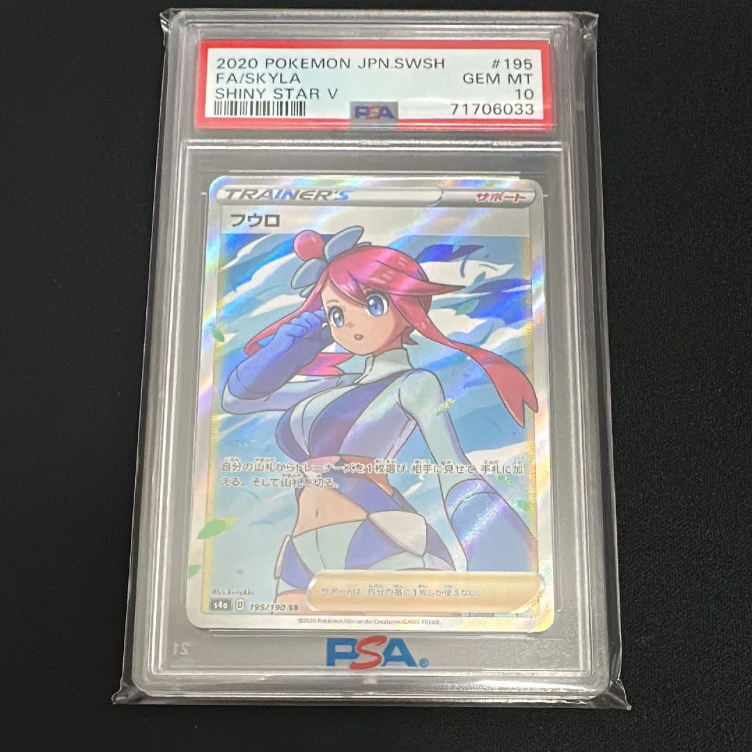 フウロ SR[S4a 195/190](ハイクラスパック「シャイニースターV」)