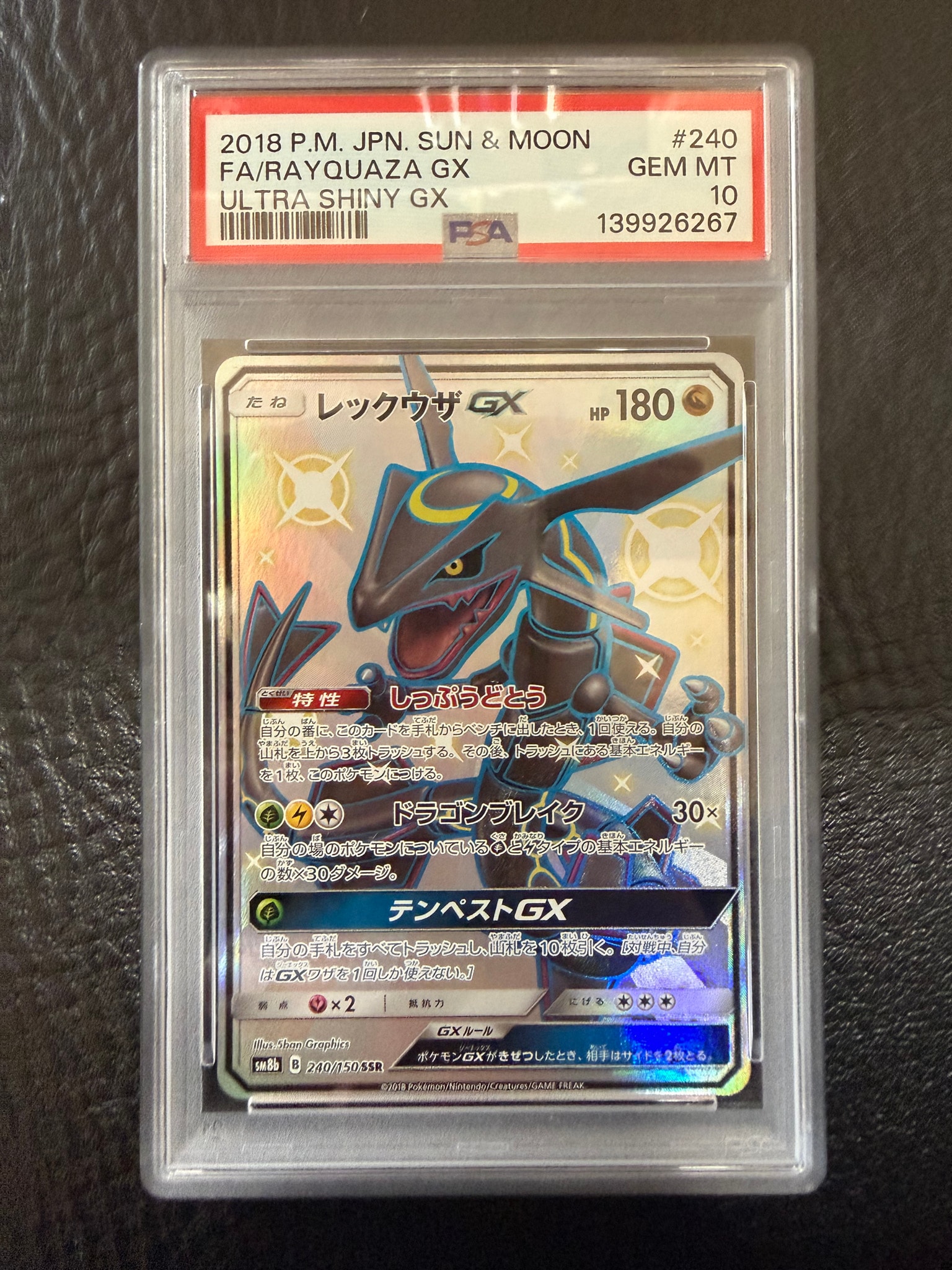 レックウザGX SSR[SM8b 240/150](ハイクラスパック「GXウルトラ
