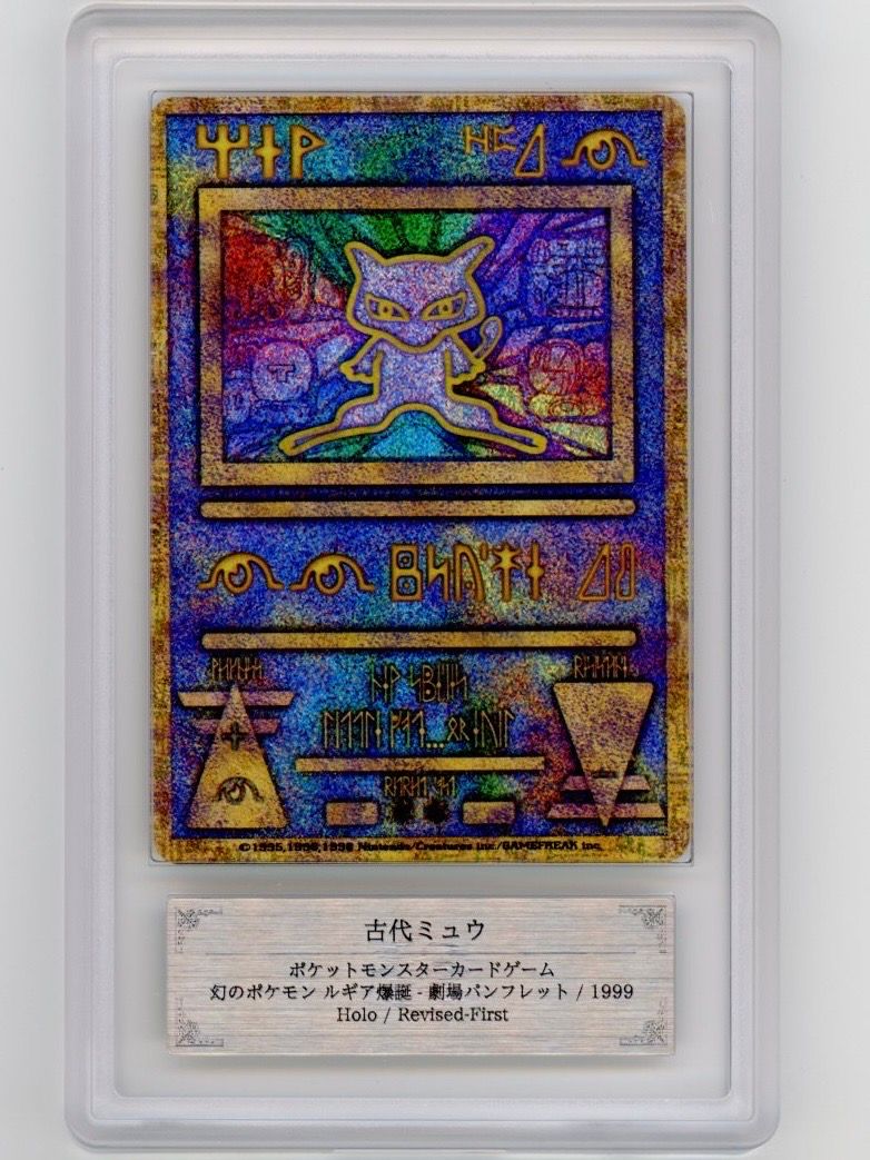 【ARS9】1999 ルギア爆誕 古代ミュウ エラー ポケモンカード 古代ミュウ 初期 ルギア爆誕 エラー版 幻の
