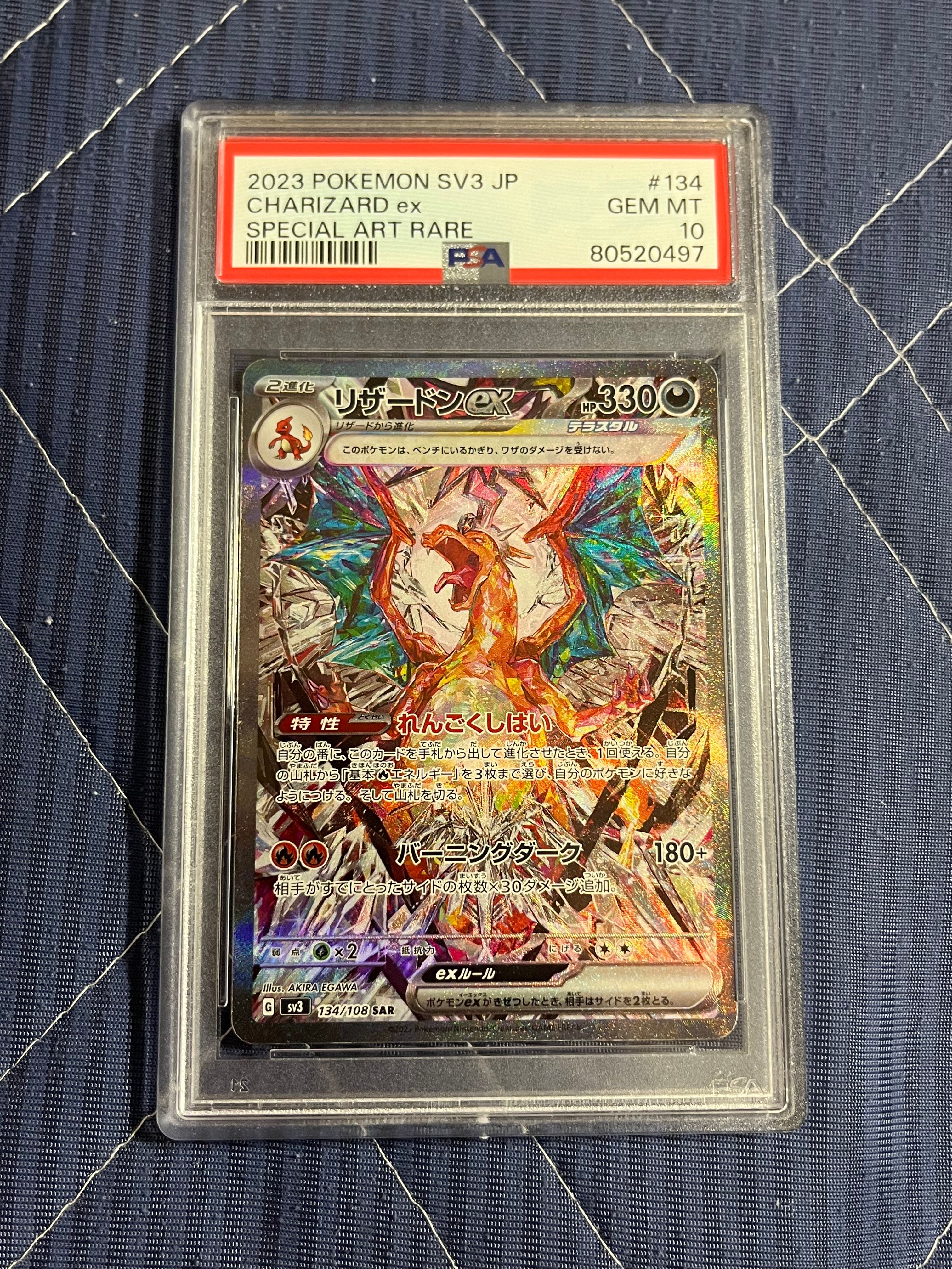 リザードンex SAR[SV3 134/108](拡張パック「黒炎の支配者」)