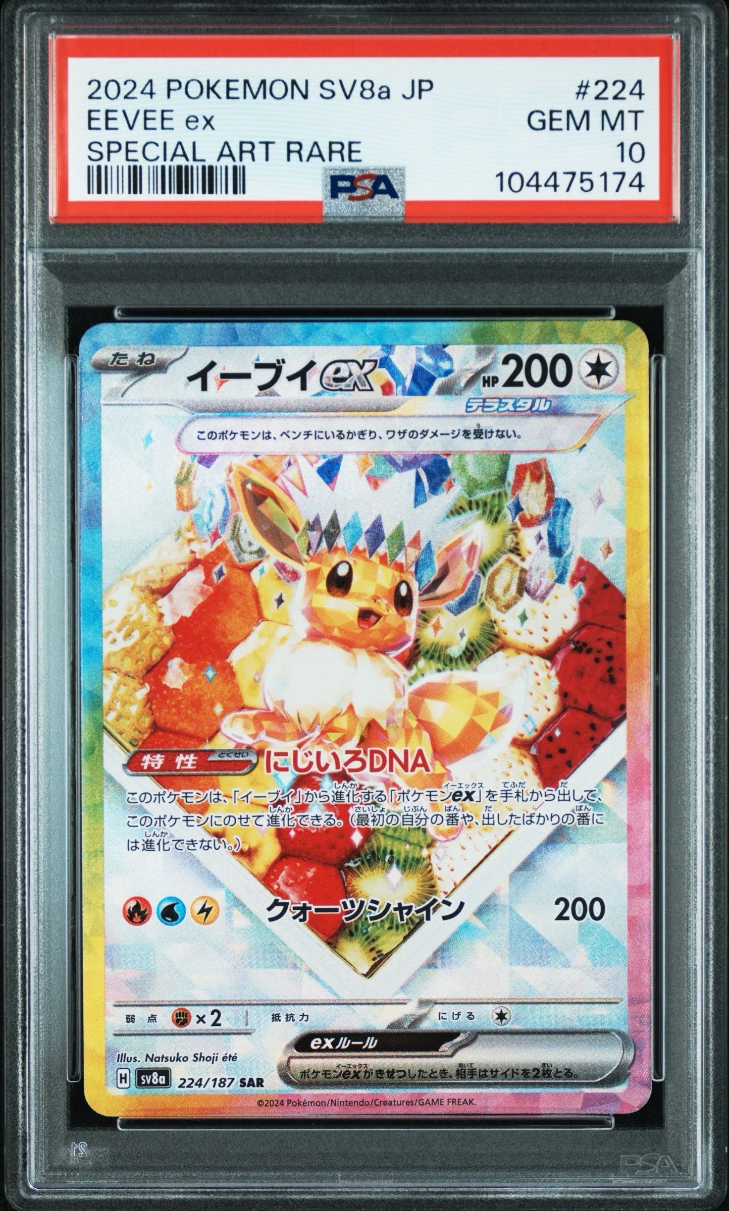 イーブイex SAR [SV8a 224/187](ハイクラスパック「テラスタルフェスex」)