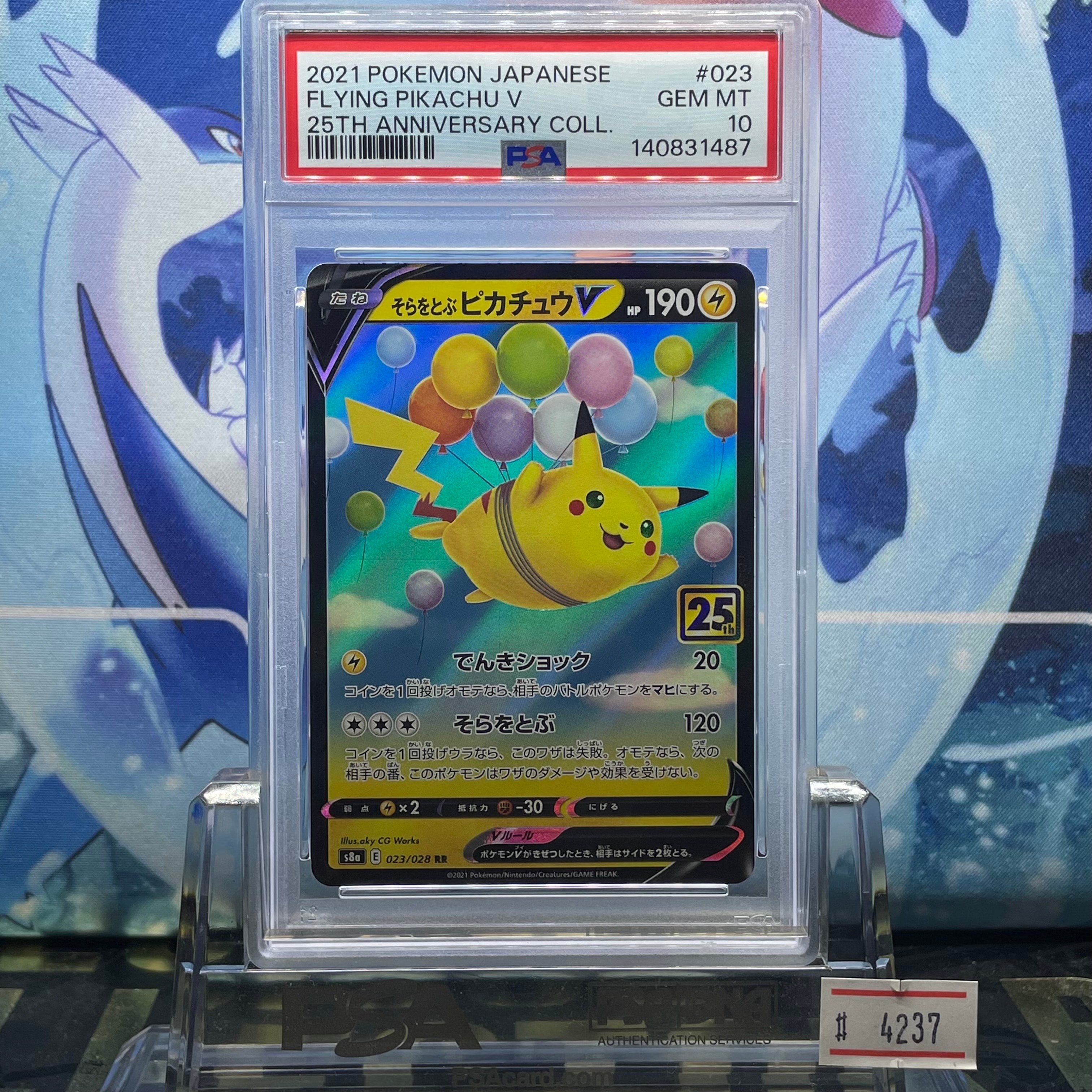 PSA10】そらをとぶピカチュウV RR[s8a 023/028](拡張パック「25th