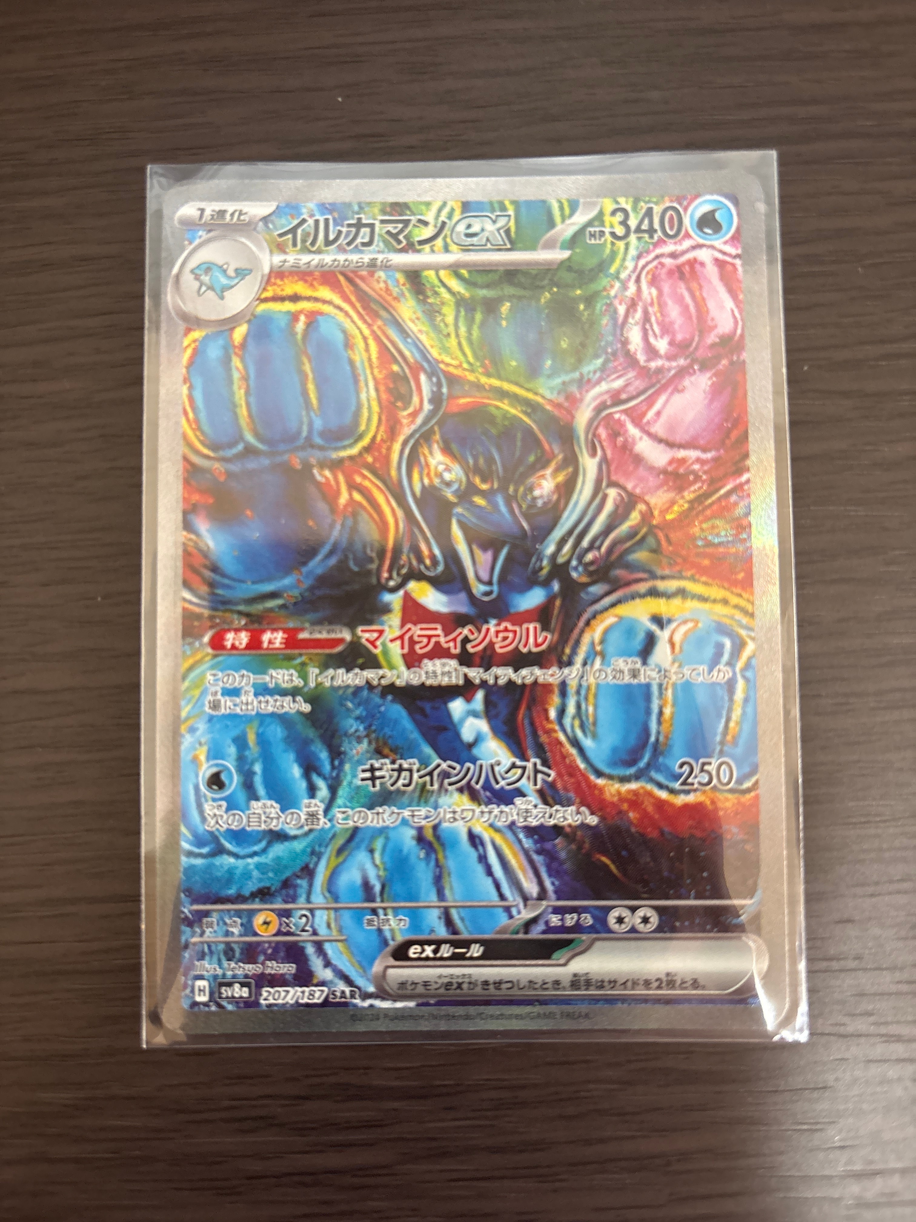 イルカマンex SAR [SV8a 207/187](ハイクラスパック「テラスタルフェスex」)
