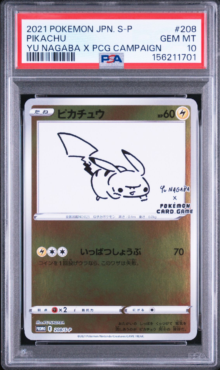 ピカチュウ:プロモ [S-P 208](「YU NAGABA×ポケモンカードゲーム