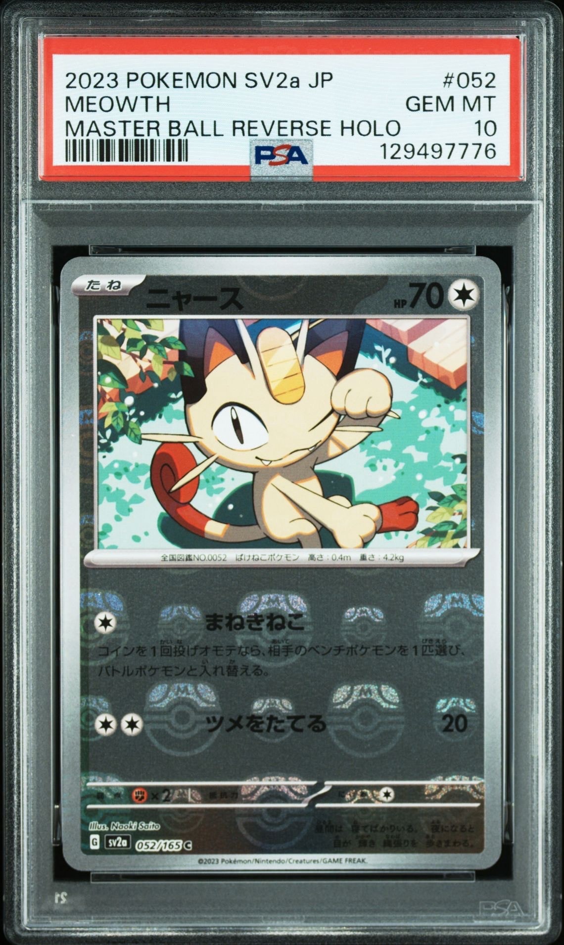 ニャース C: マスターボールミラー[SV2a 052/165](強化拡張パック「ポケモンカード151」)