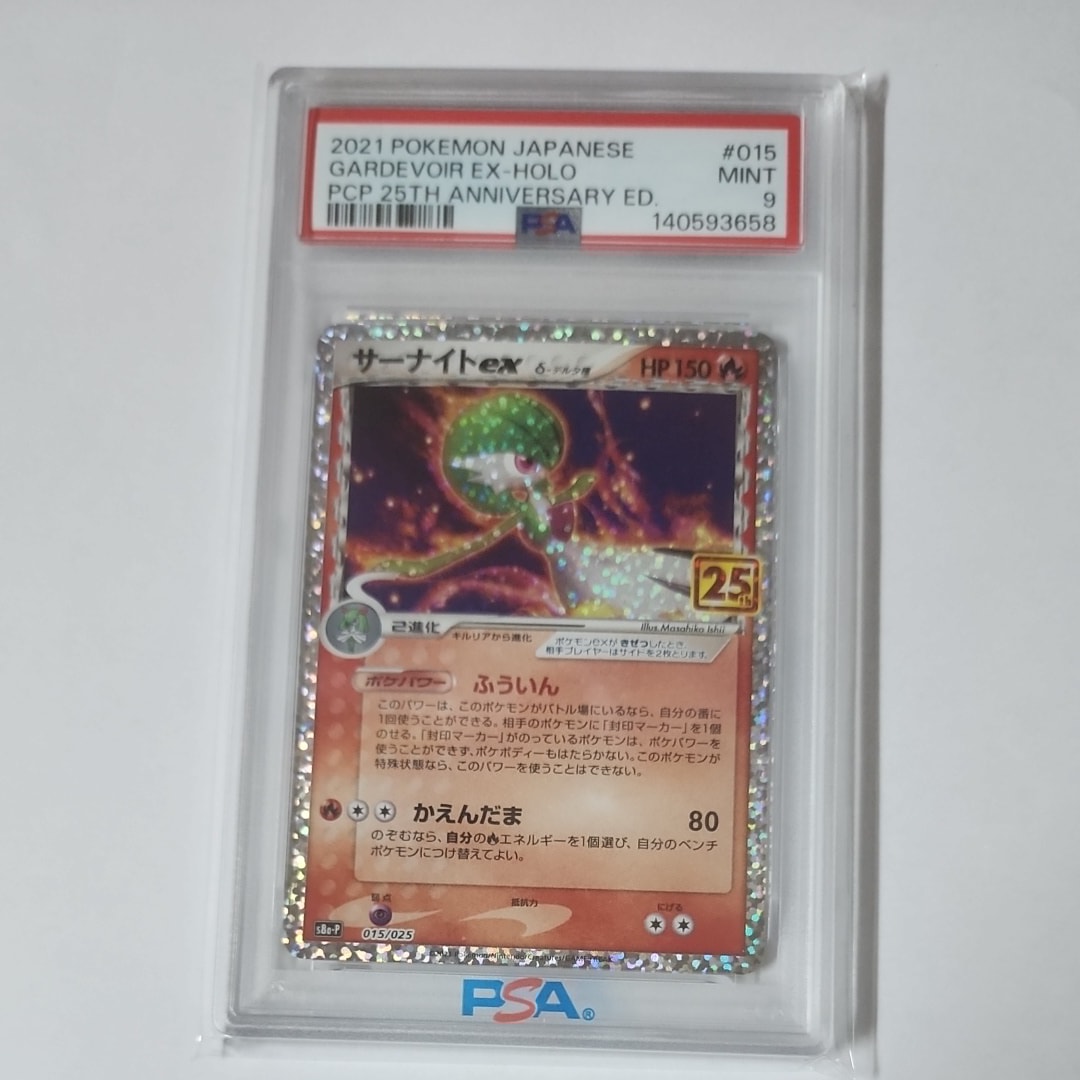 サーナイトex δ-デルタ種 P [S8a-P 015/025](プロモカードパック「25th ANNIVERSARY edition」)