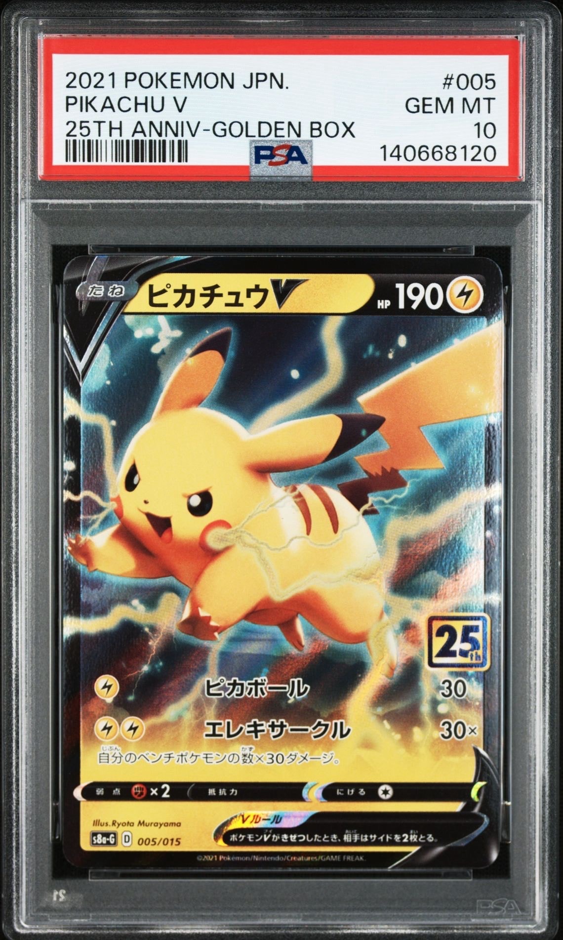 PSA10】ピカチュウV [S8a-G 005/015](25th アニバーサリー ゴールデン