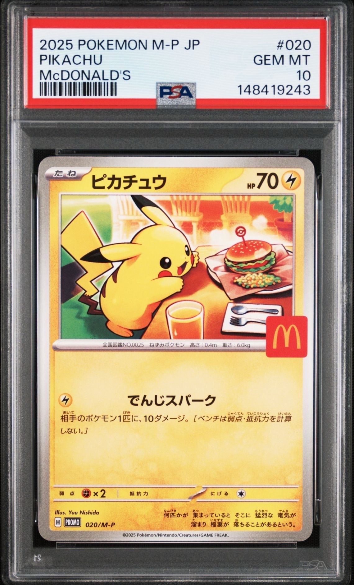 ピカチュウ P [M-P 020](プロモカードパック「マクドナルド ハッピーセット2025」)