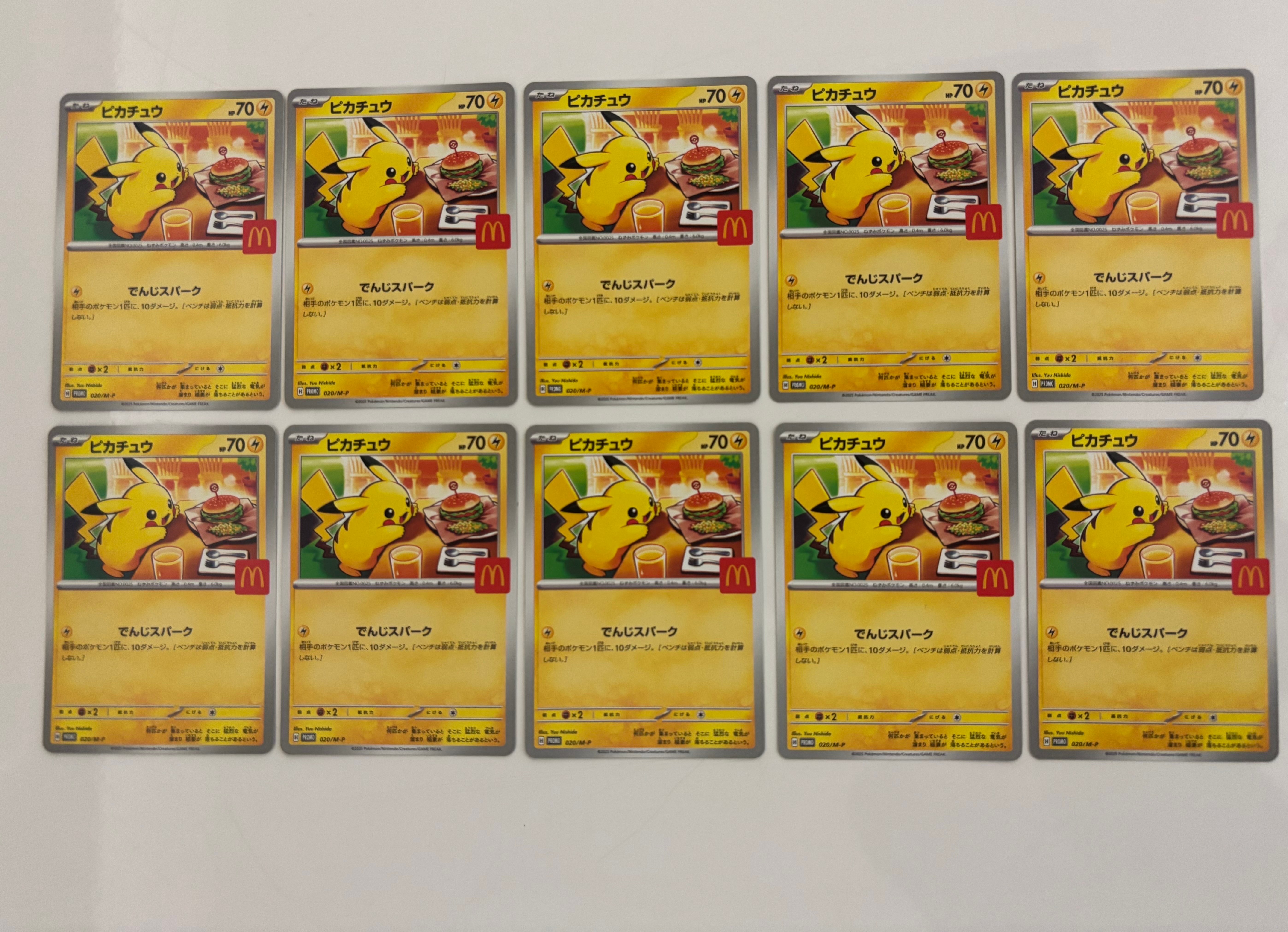 状態D】ピカチュウ P [M-P 020](プロモカードパック「マクドナルド