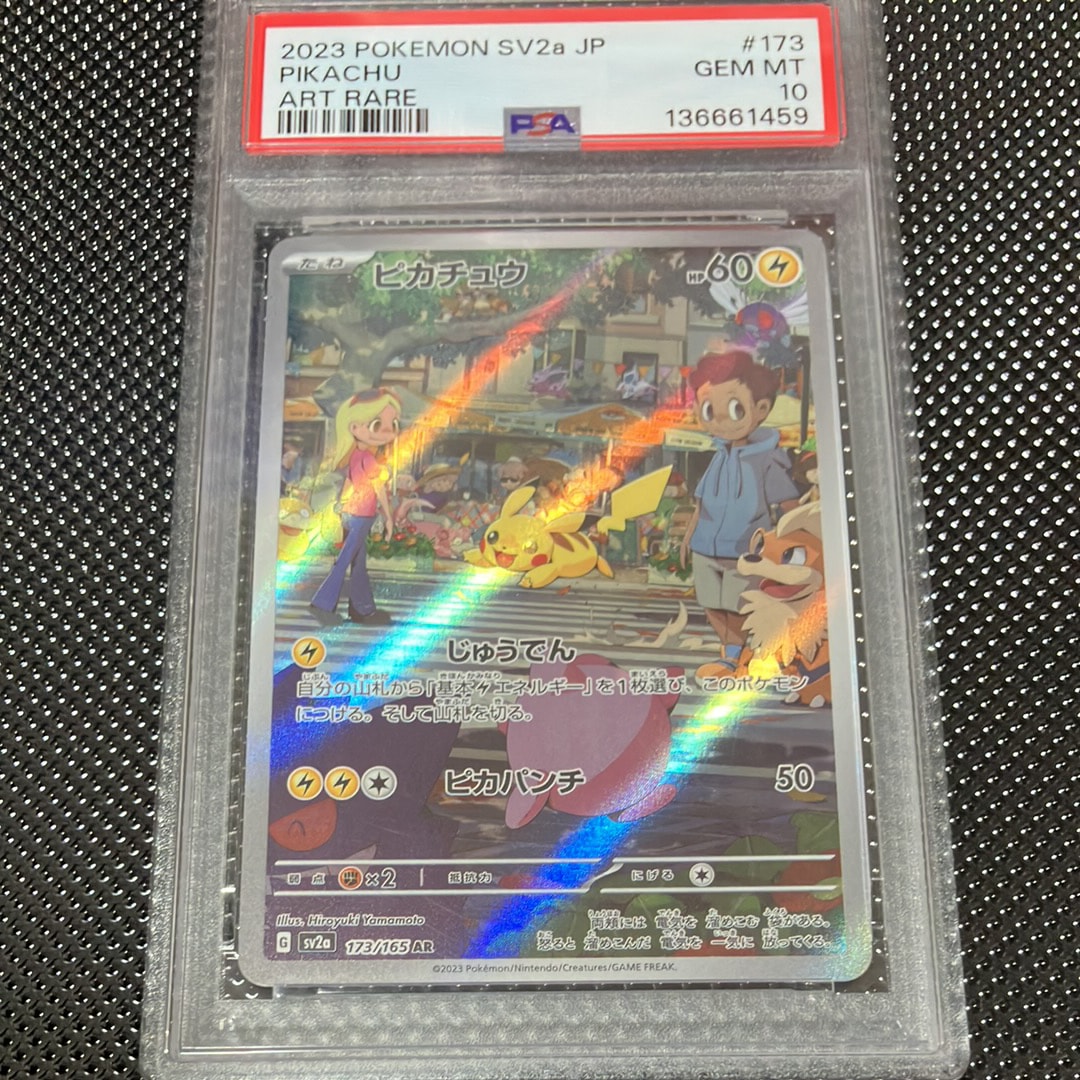 PSA10】ピカチュウ AR[SV2a 173/165](強化拡張パック「ポケモンカード
