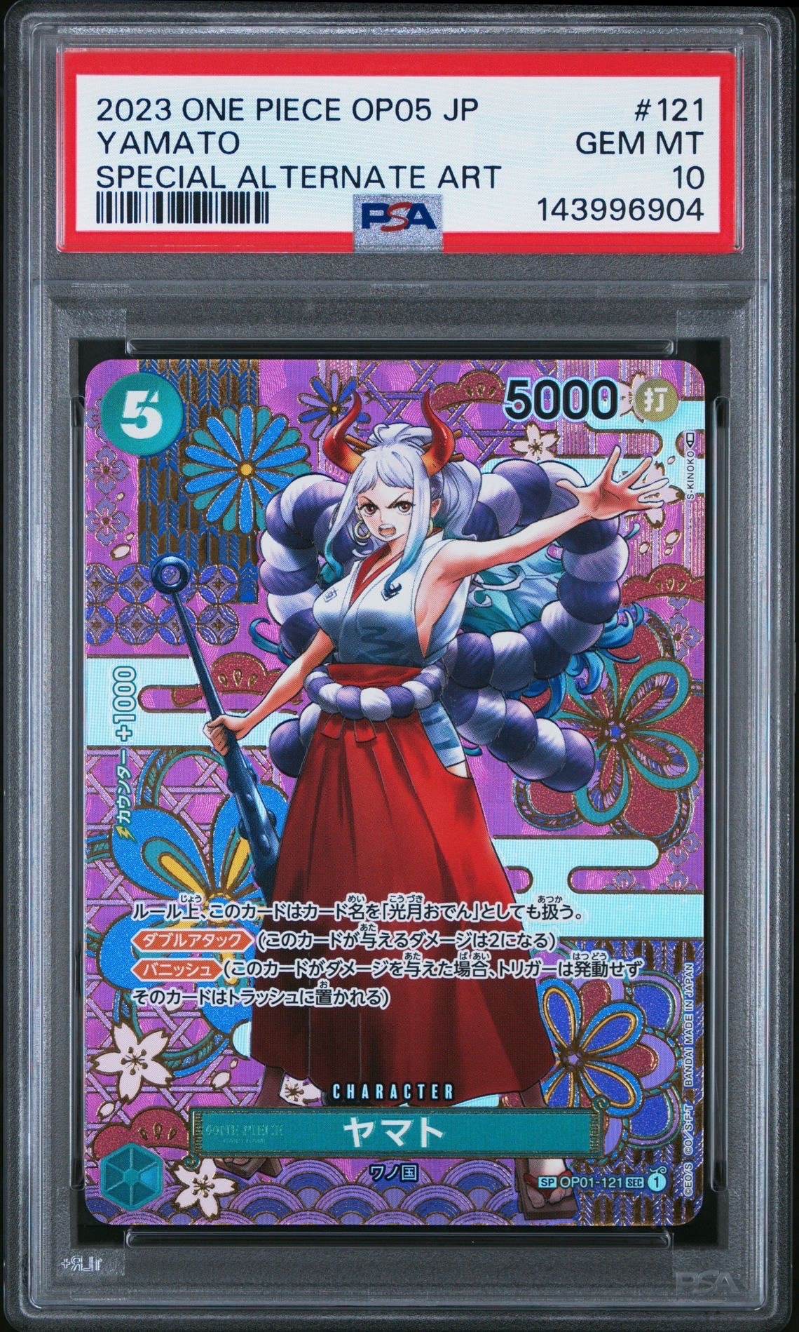 ヤマト SEC-SPC [OP01-121] (ブースターパック 新時代の主役)