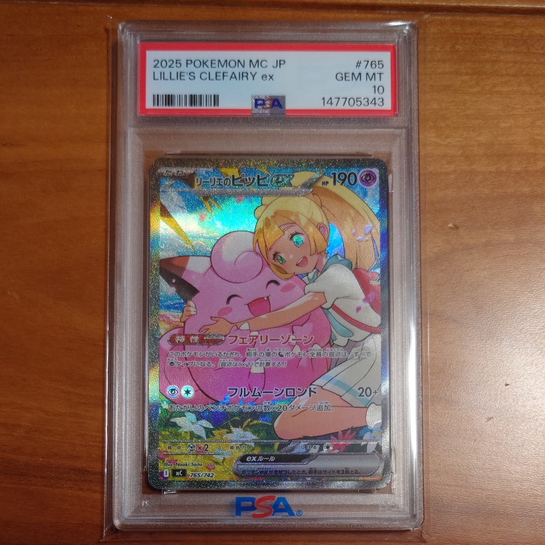 リーリエのピッピex SAR仕様 [MC 765/742](スタートデッキ100「バトルコレクション」)