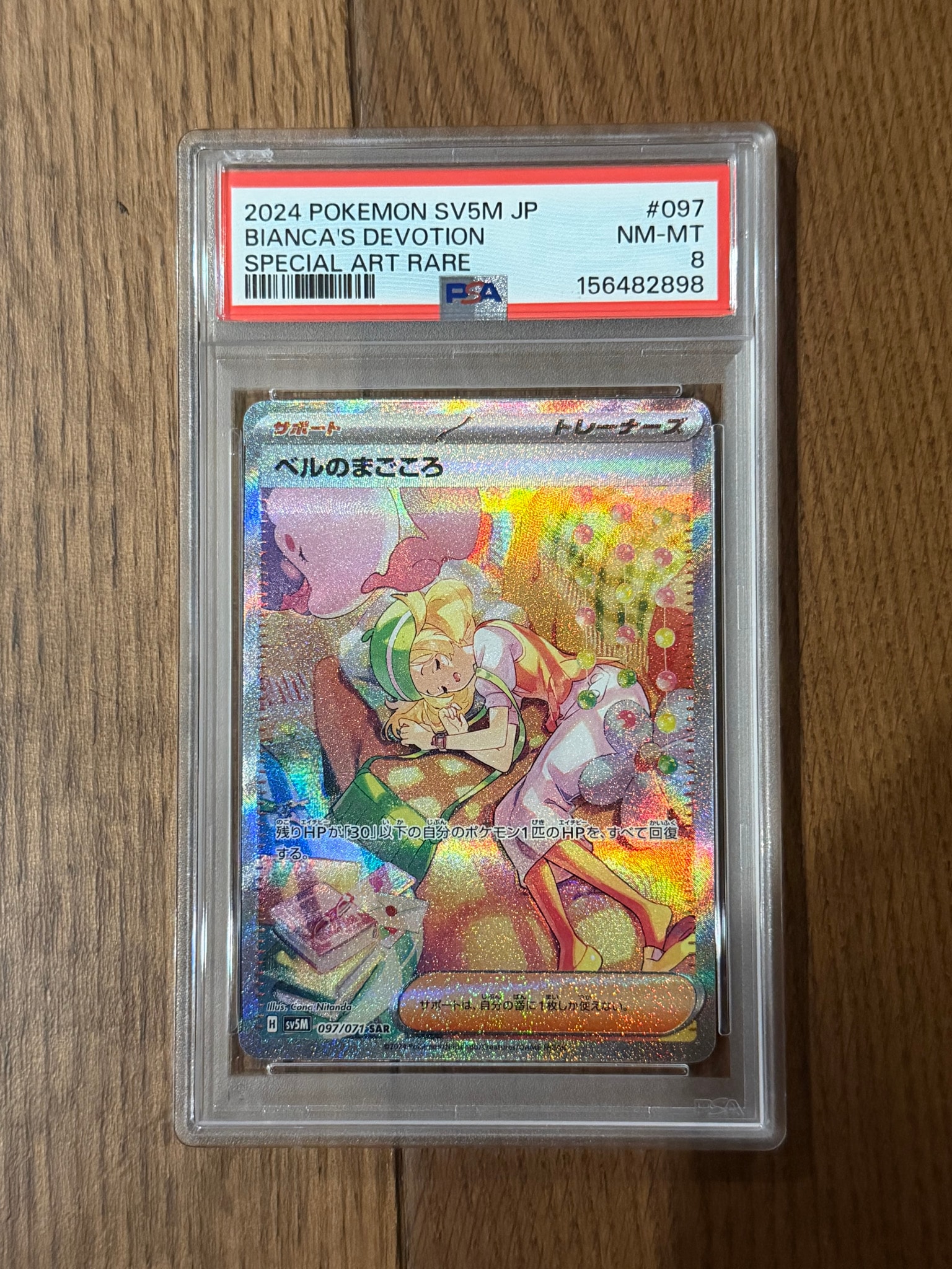 PSA10】ベルのまごころ SAR [SV5M 097/071](拡張パック「サイバー