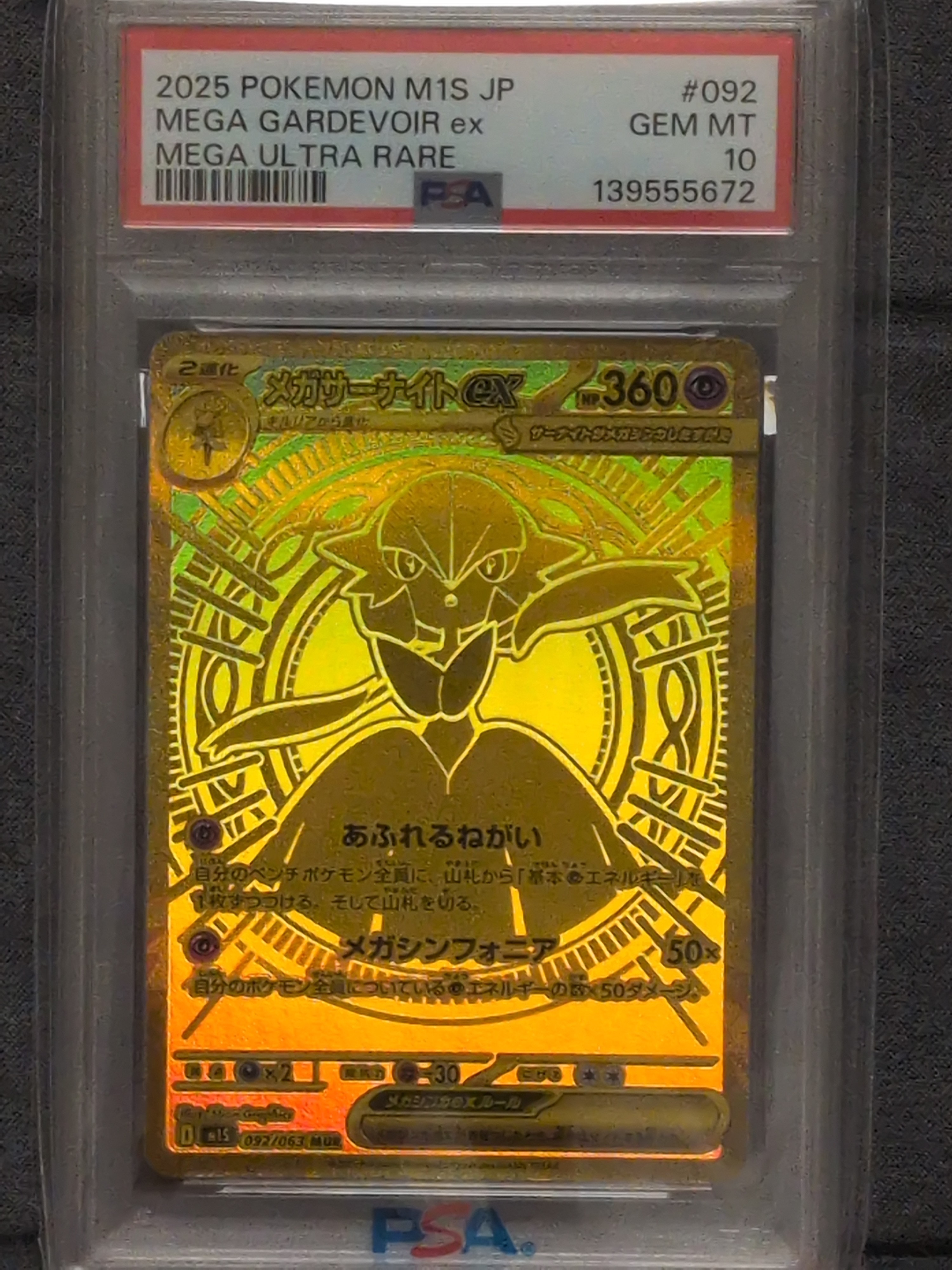 PSA9】メガサーナイトex MUR [M1S 092/063](拡張パック「メガ