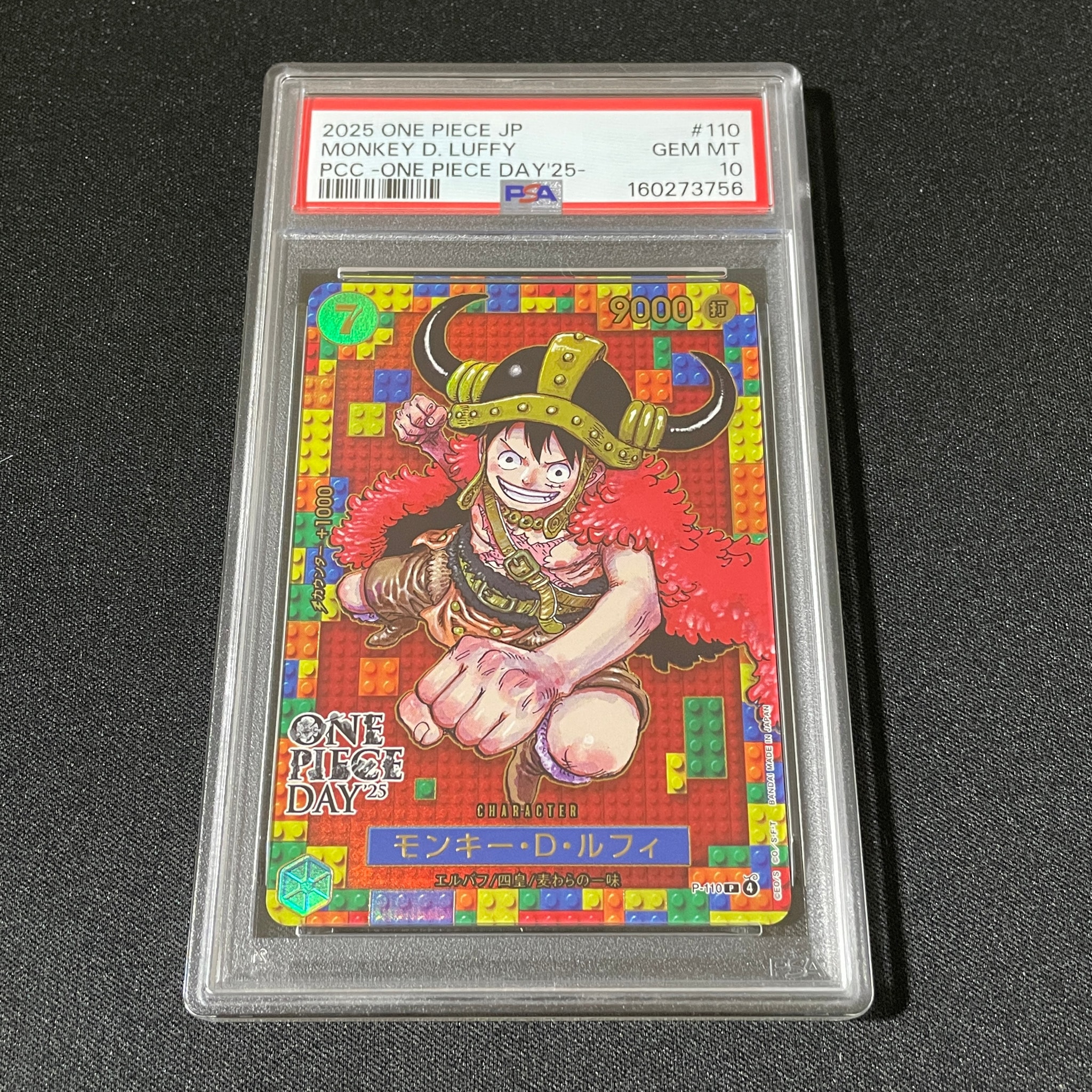 モンキー・D・ルフィ P [P-110](プレミアムカードコレクション