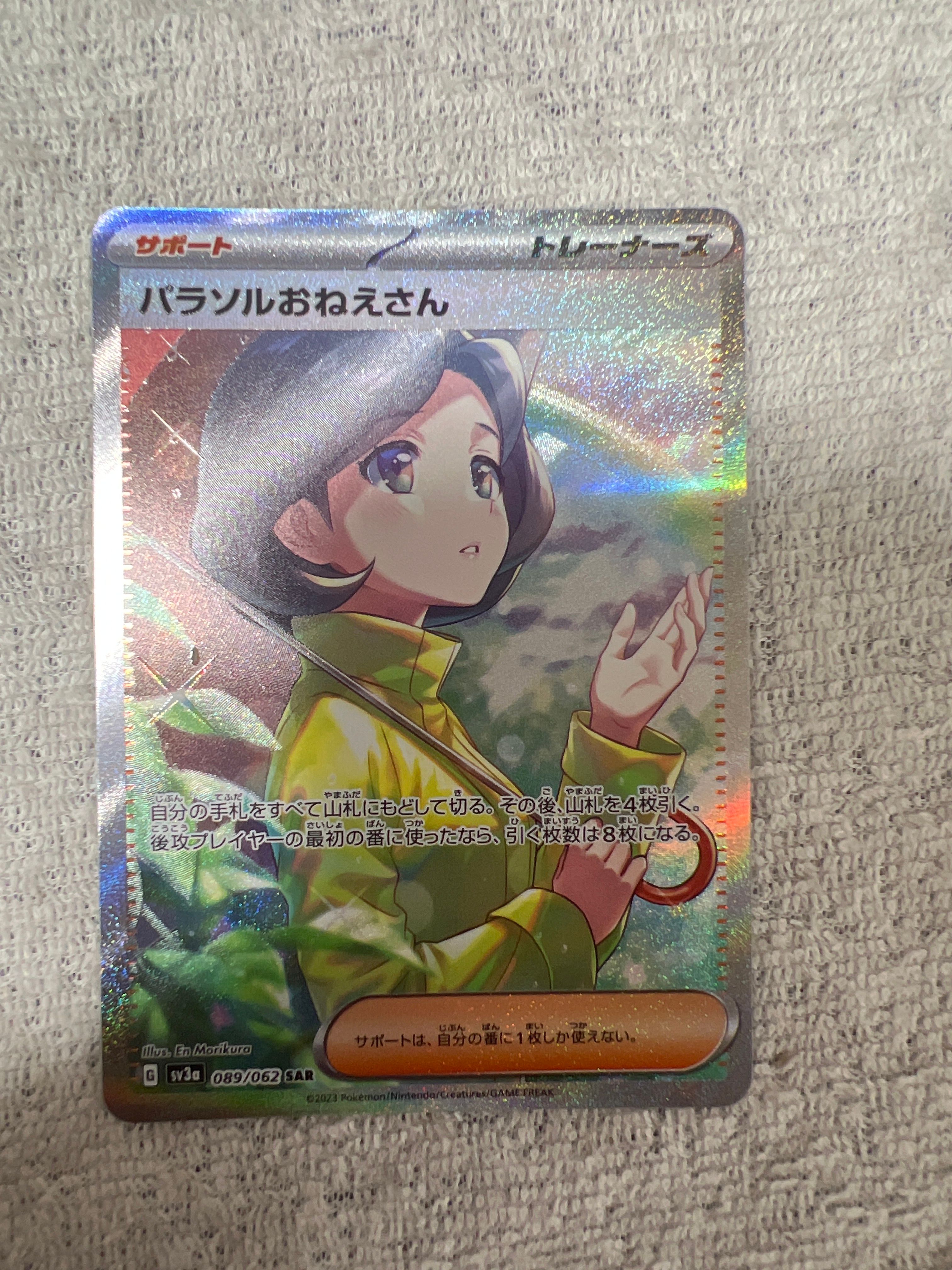 パラソルおねえさん SAR[SV3a 089/062](強化拡張パック「レイジングサーフ」)