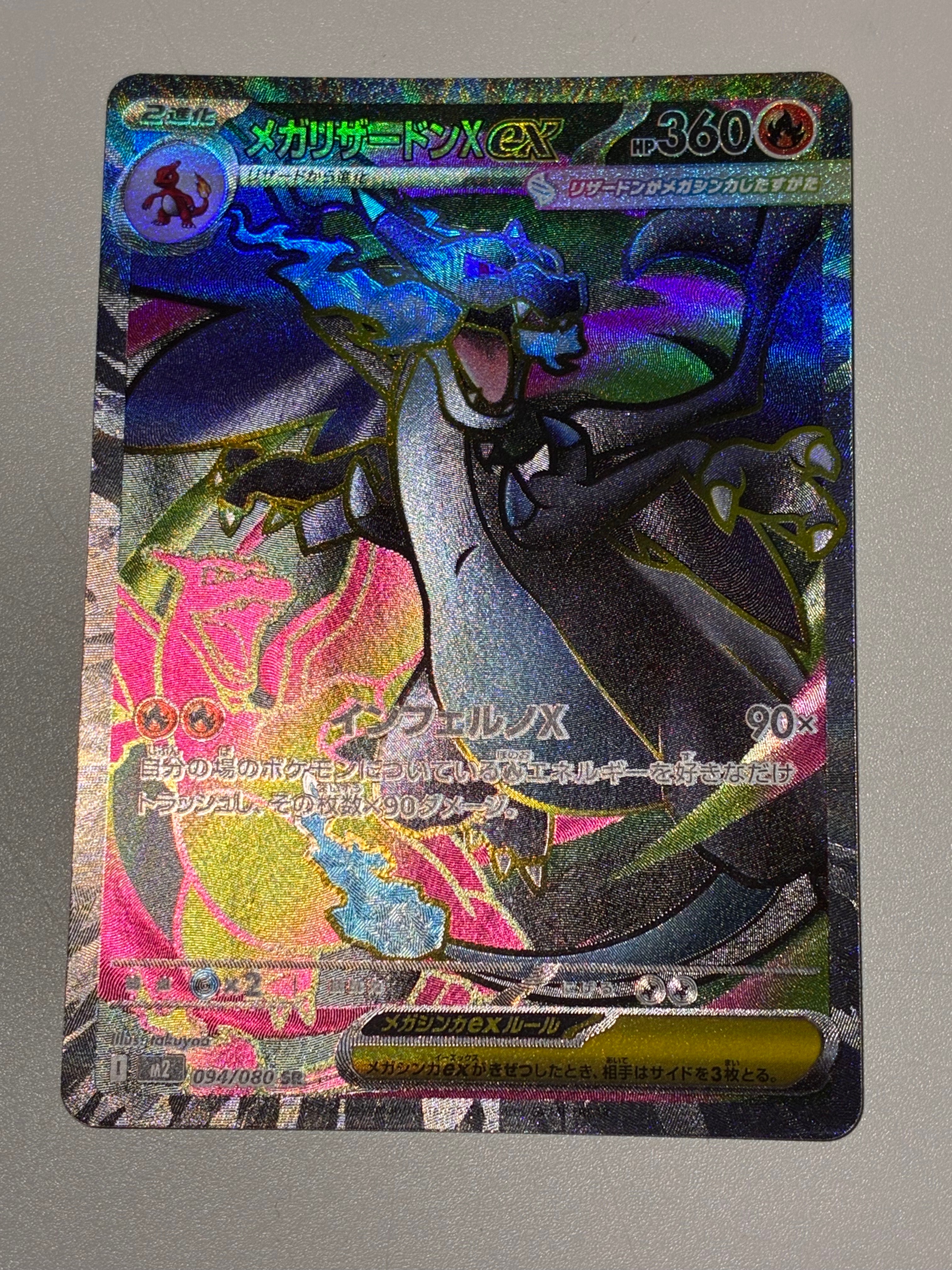 メガリザードンXex SR [M2 094/080](拡張パック「インフェルノX」)の