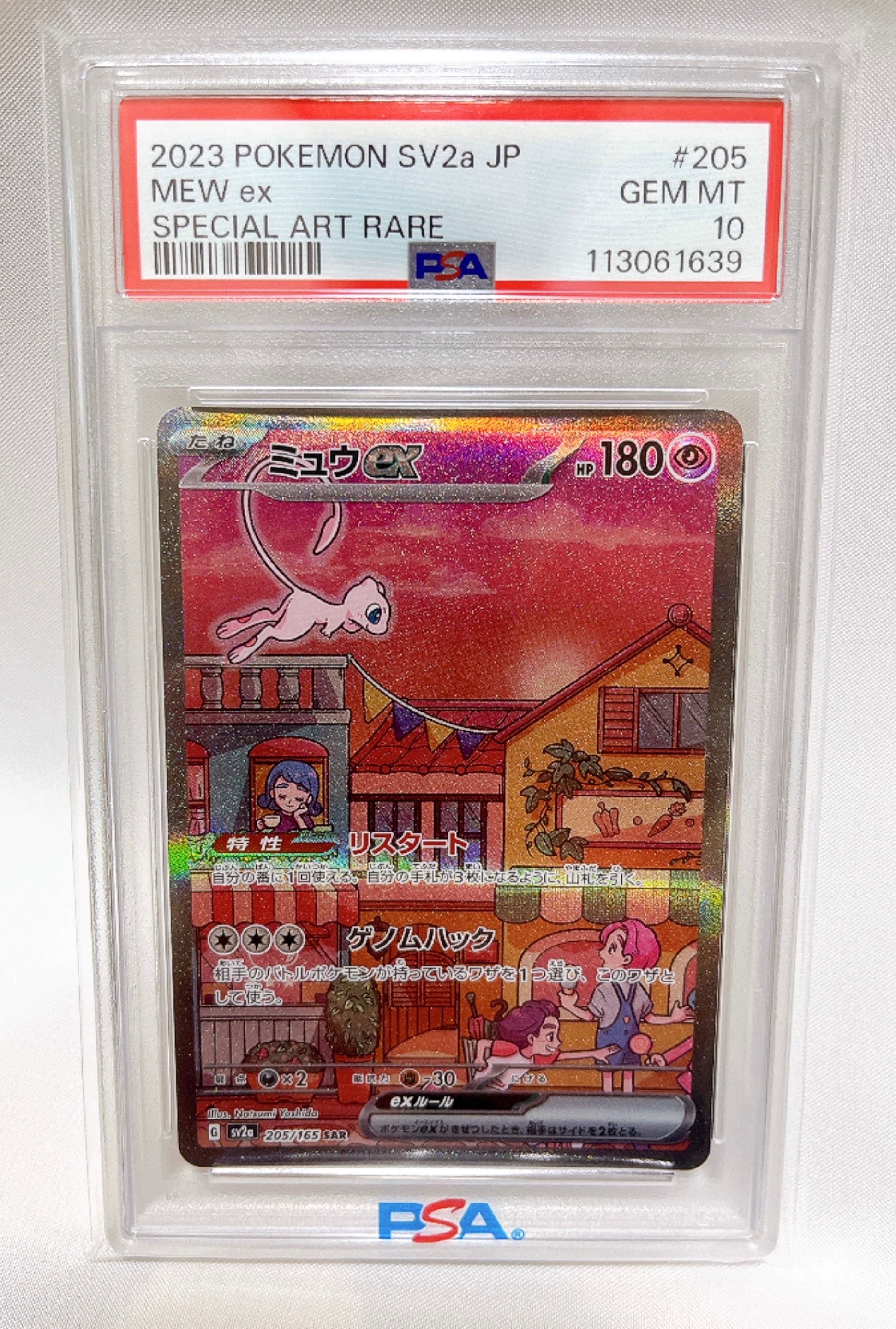 PSA10】ミュウex SAR[SV2a 205/165](強化拡張パック「ポケモンカード
