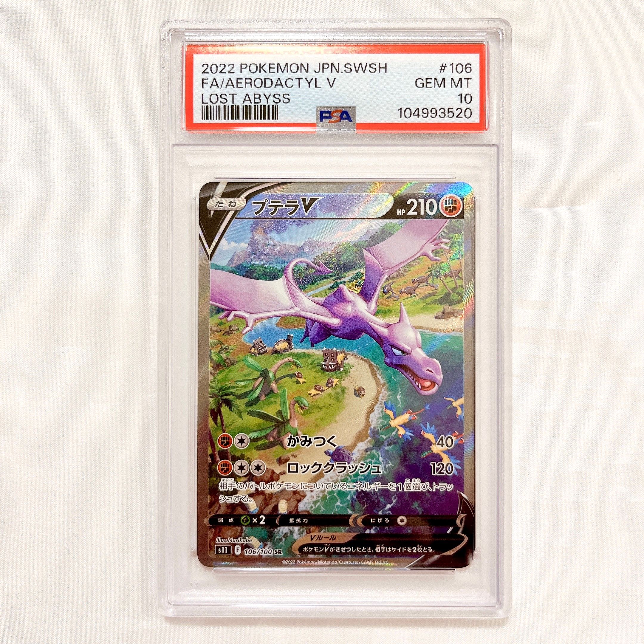 プテラV SR: SA[S11 106/100](拡張パック「ロストアビス」)