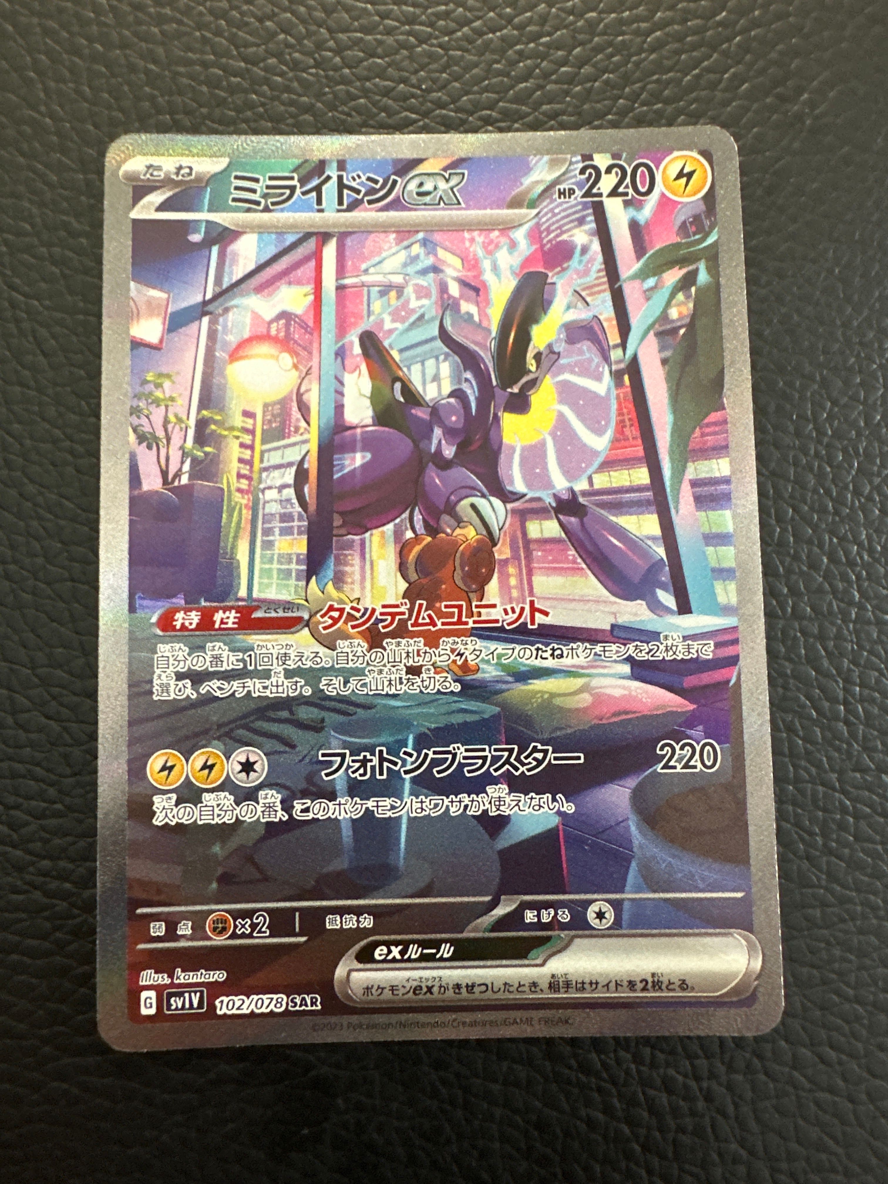 ミライドンex SAR[SV1V 102/078](スカーレット&バイオレット 拡張パック「バイオレットex」)