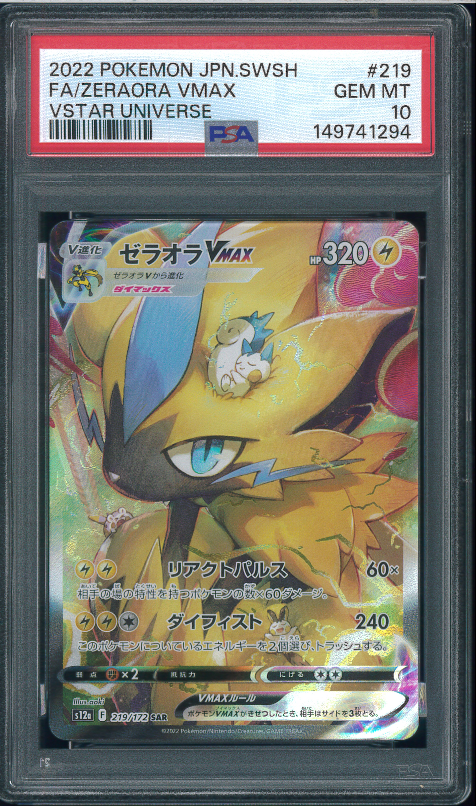 Zeraora VMAX SAR[s12a 219/172](High Class Pack "VSTAR  Universe")