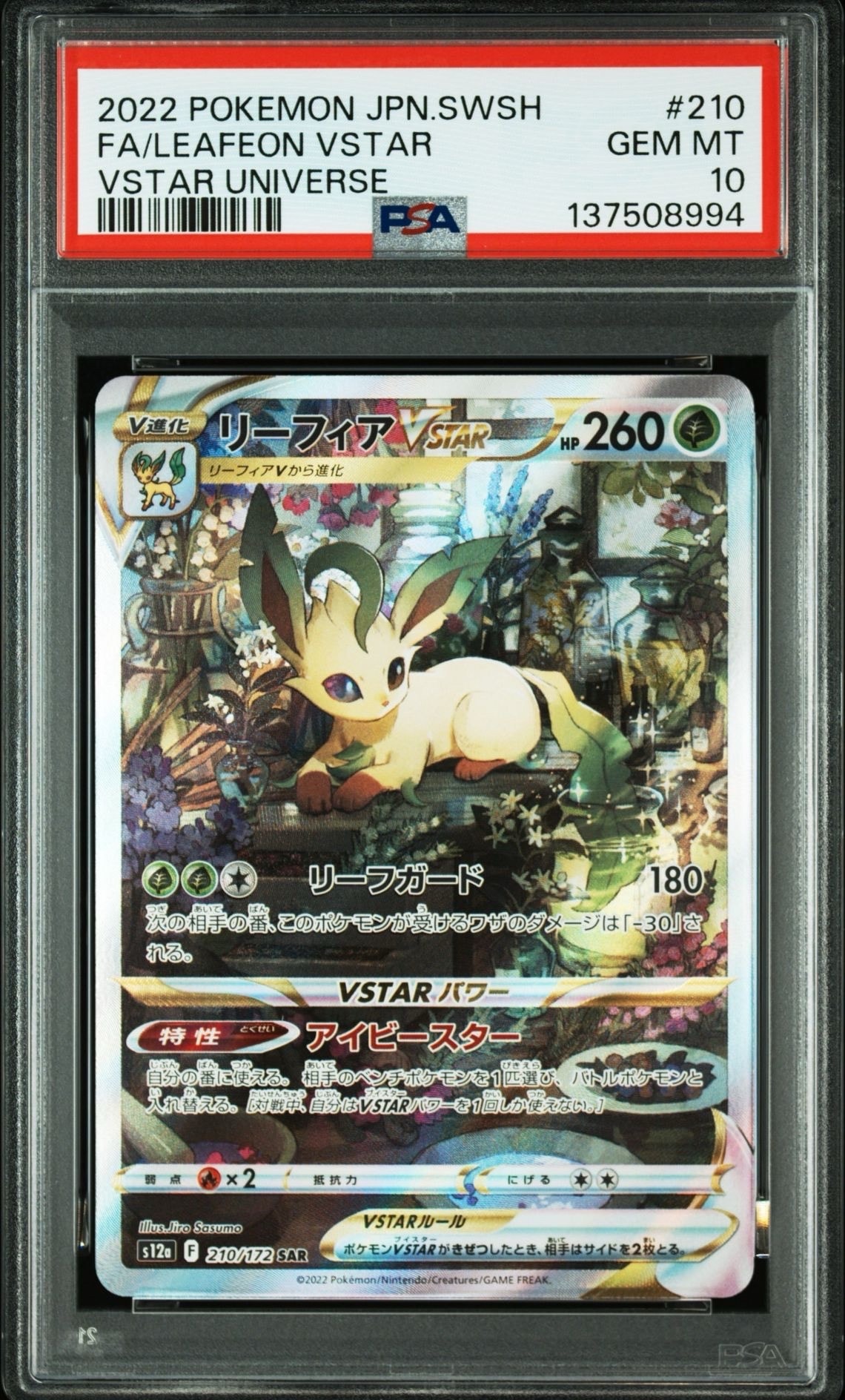 リーフィアVSTAR SAR[s12a 210/172](ハイクラスパック「VSTARユニバース」)
