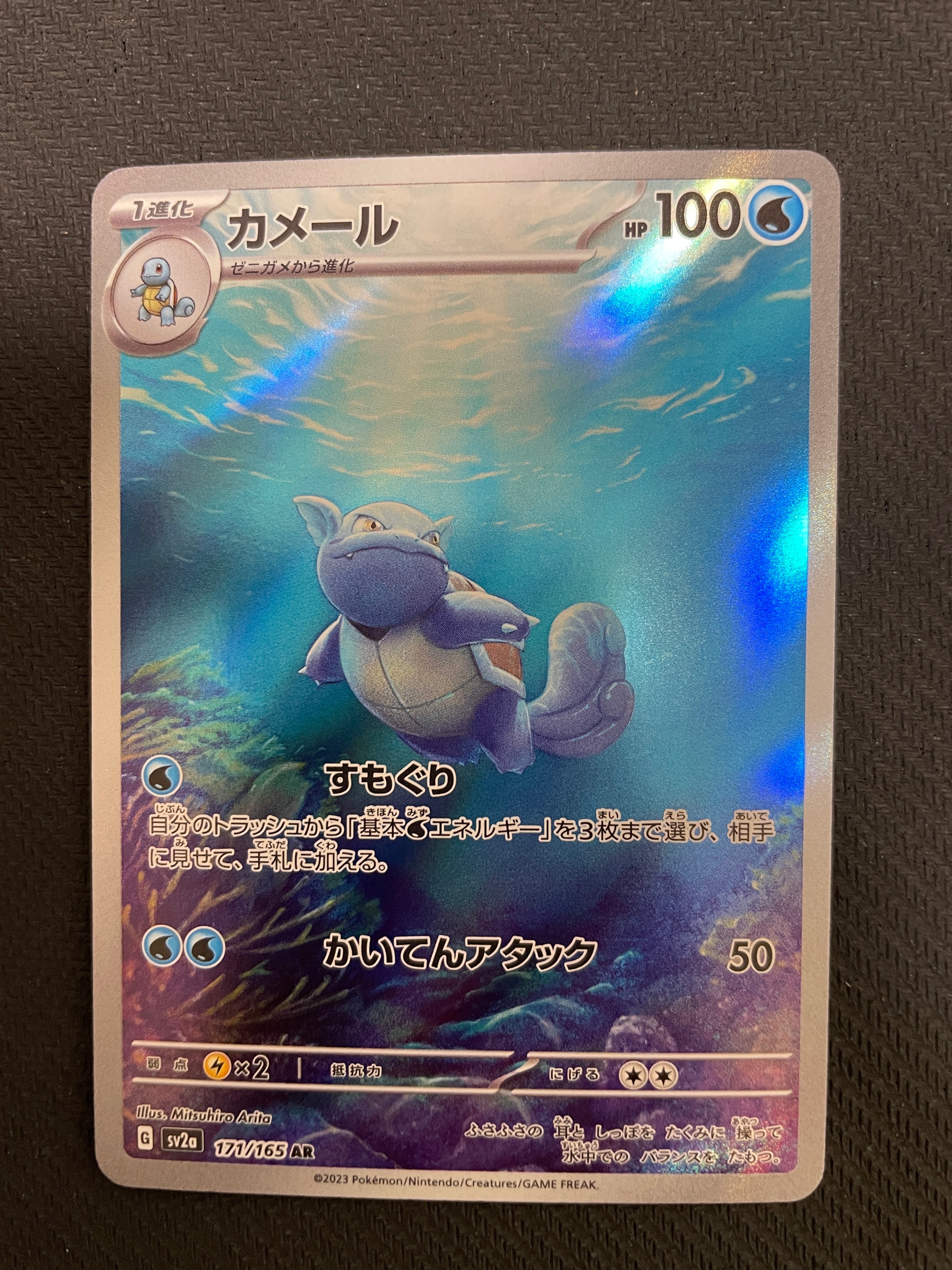 カメール AR[SV2a 171/165](強化拡張パック「ポケモンカード151」)