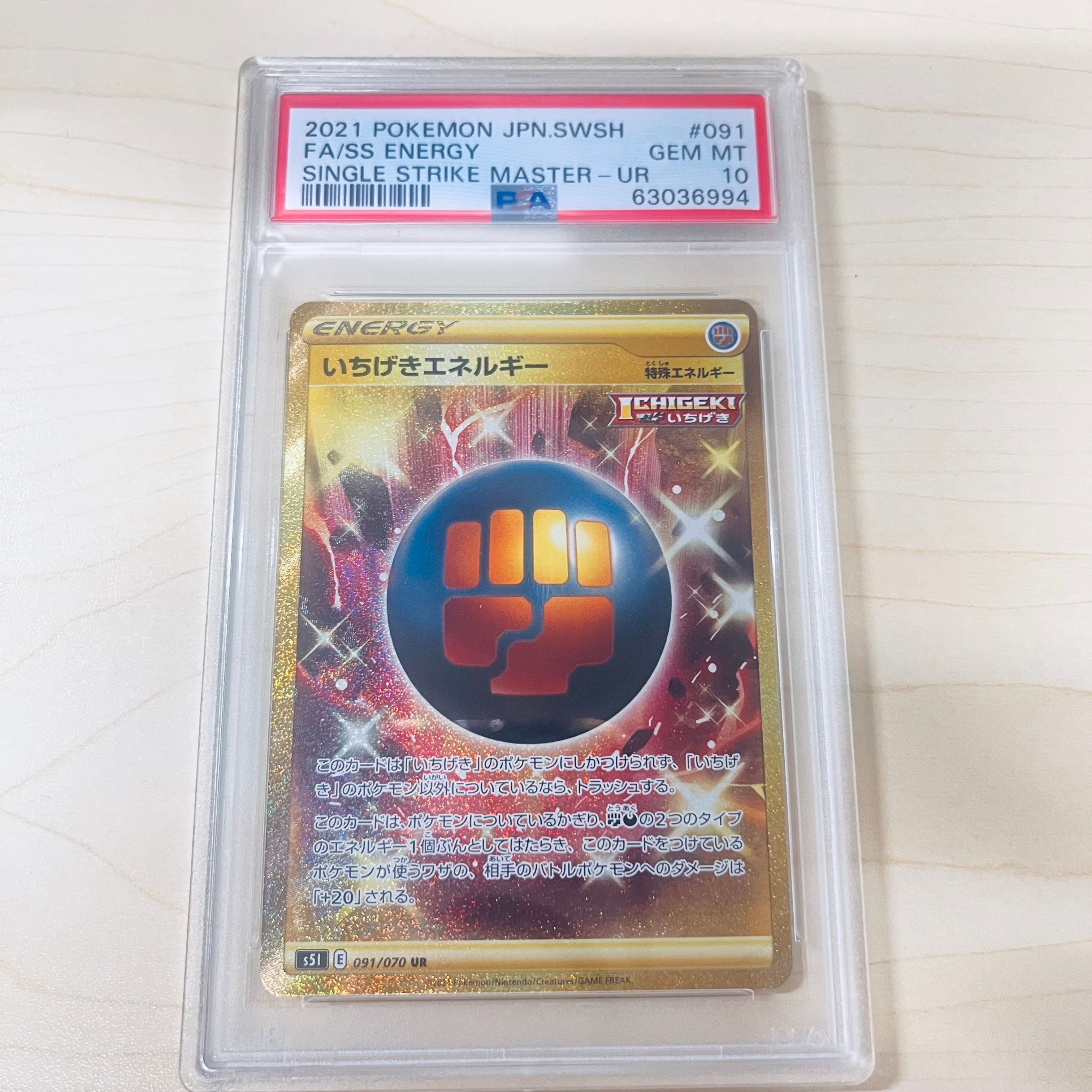 いちげきエネルギー UR[S5I 091/070](拡張パック「一撃マスター」)