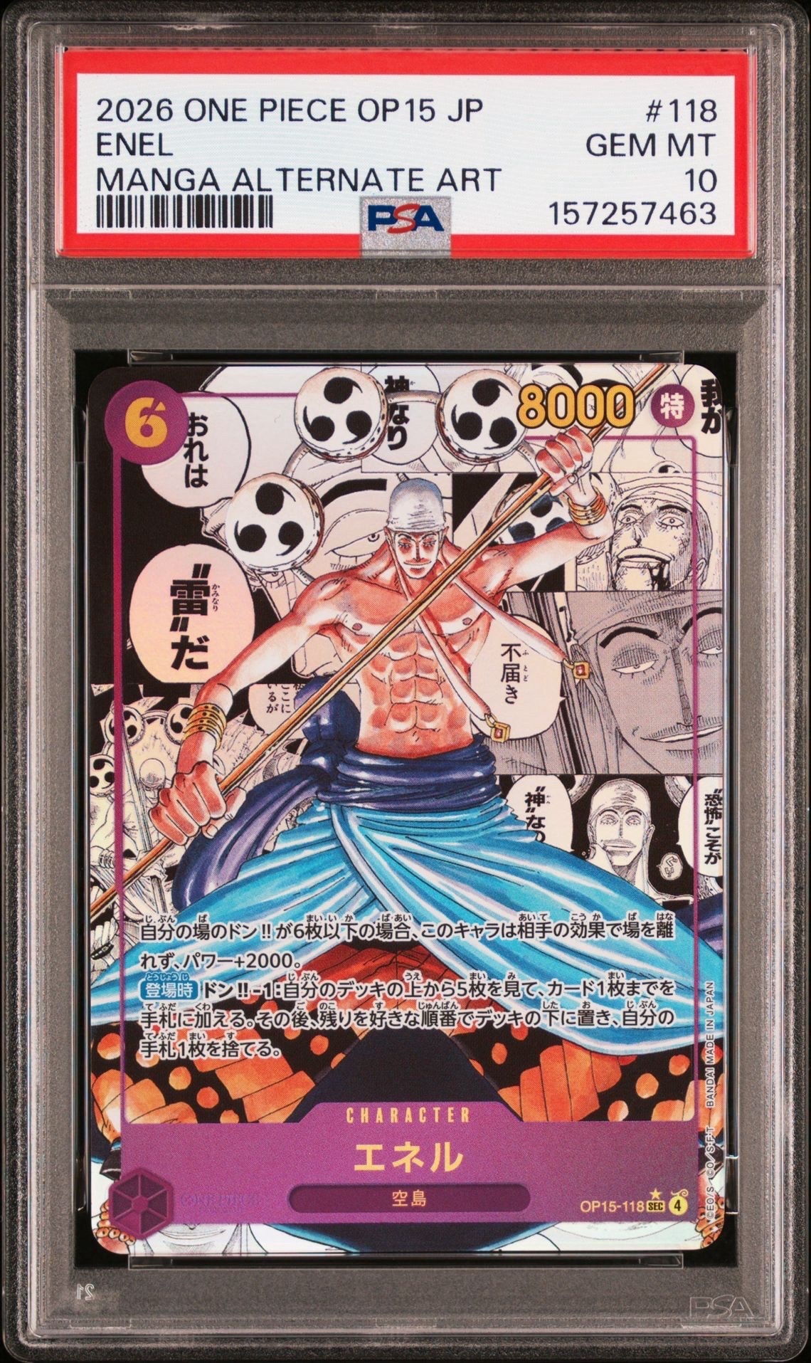 エネル SEC-SP (コミパラ) [OP15-118](ブースターパック「神の島の冒険」)