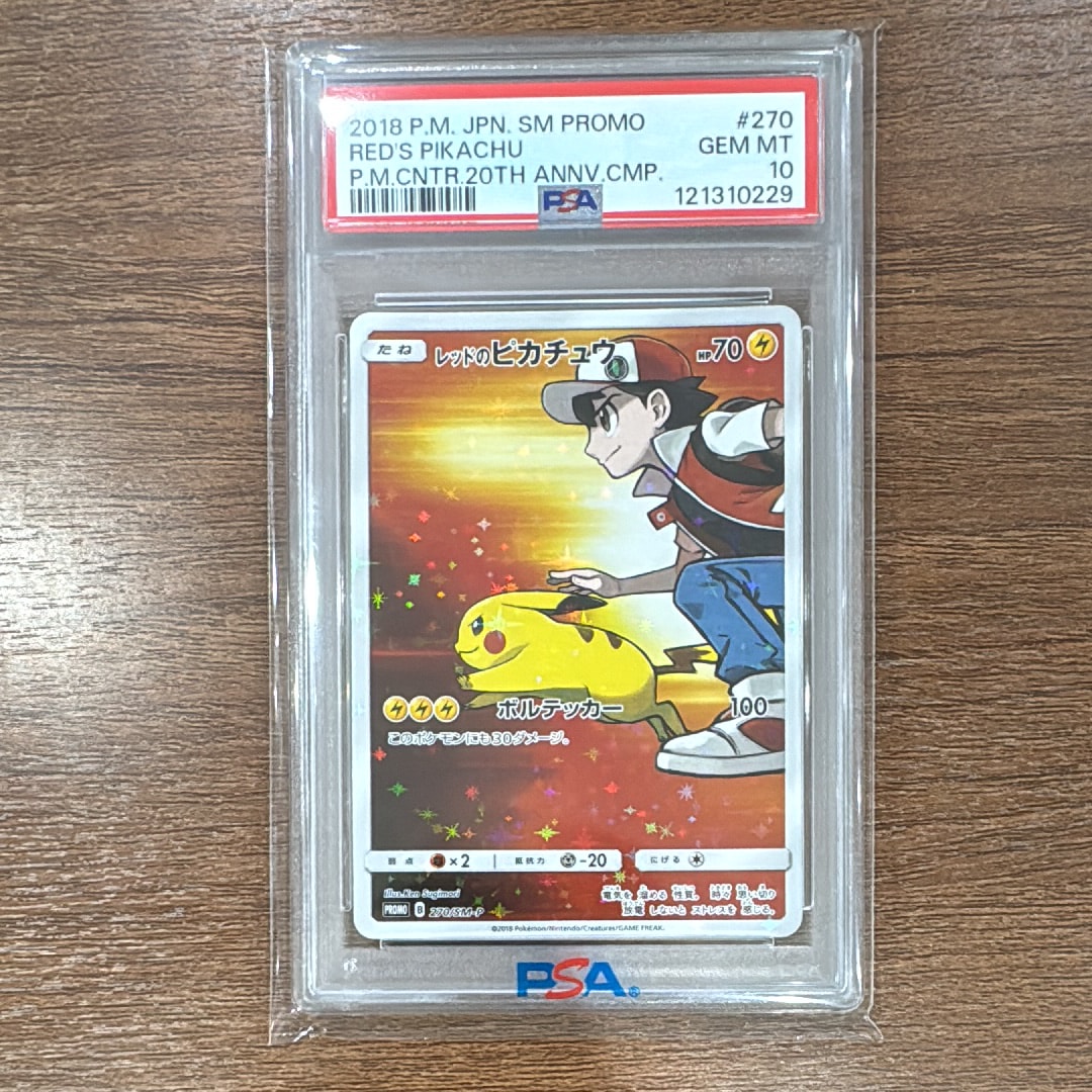 レッドのピカチュウ: プロモ[SM-P 270](プロモーションカード「SM-P」)