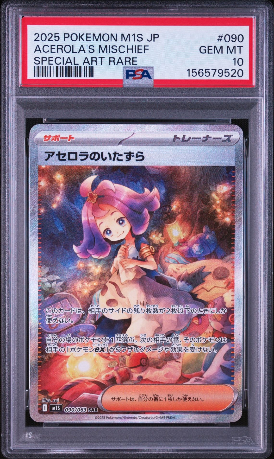 状態A】アセロラのいたずら SAR [M1S 090/063](拡張パック「メガ