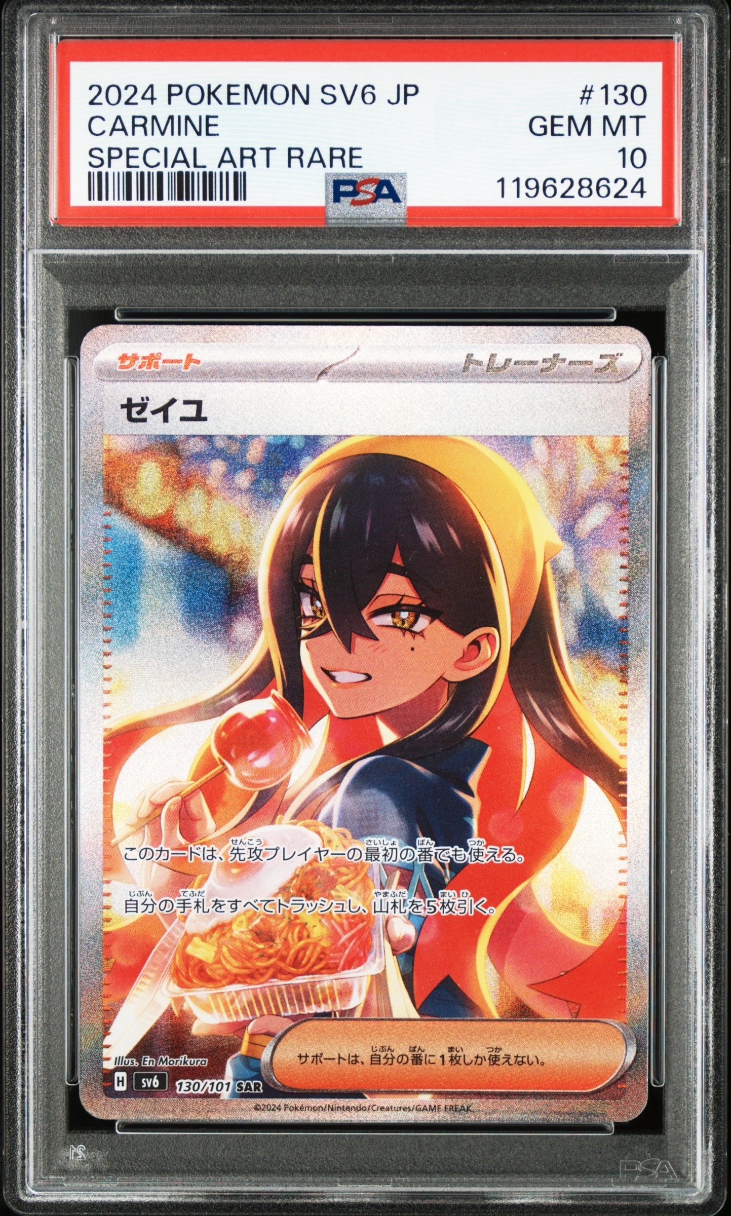 ゼイユ SAR [SV6 130/101](拡張パック「変幻の仮面」)