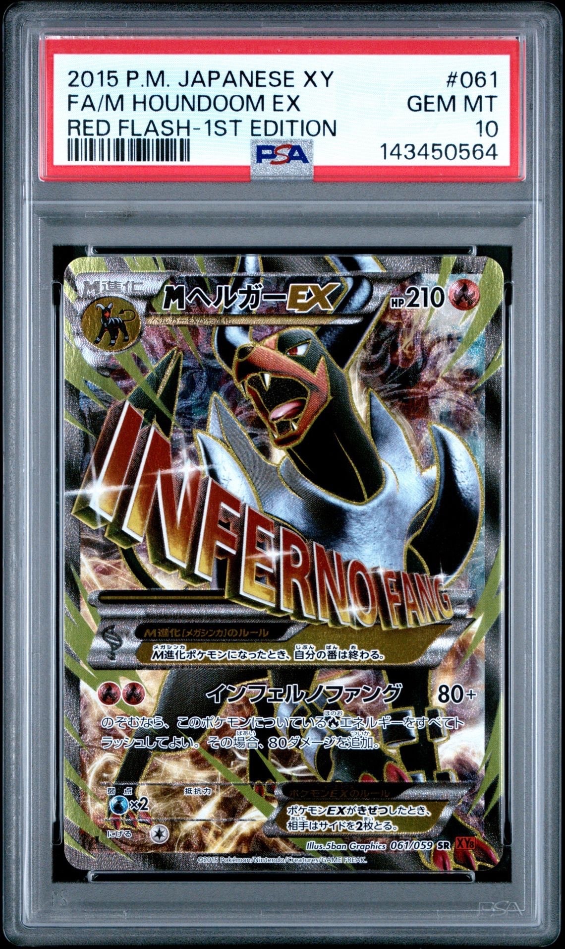 PSA10】MヘルガーEX SR :1ED [XY8-R 061/059](拡張パック「赤い閃光