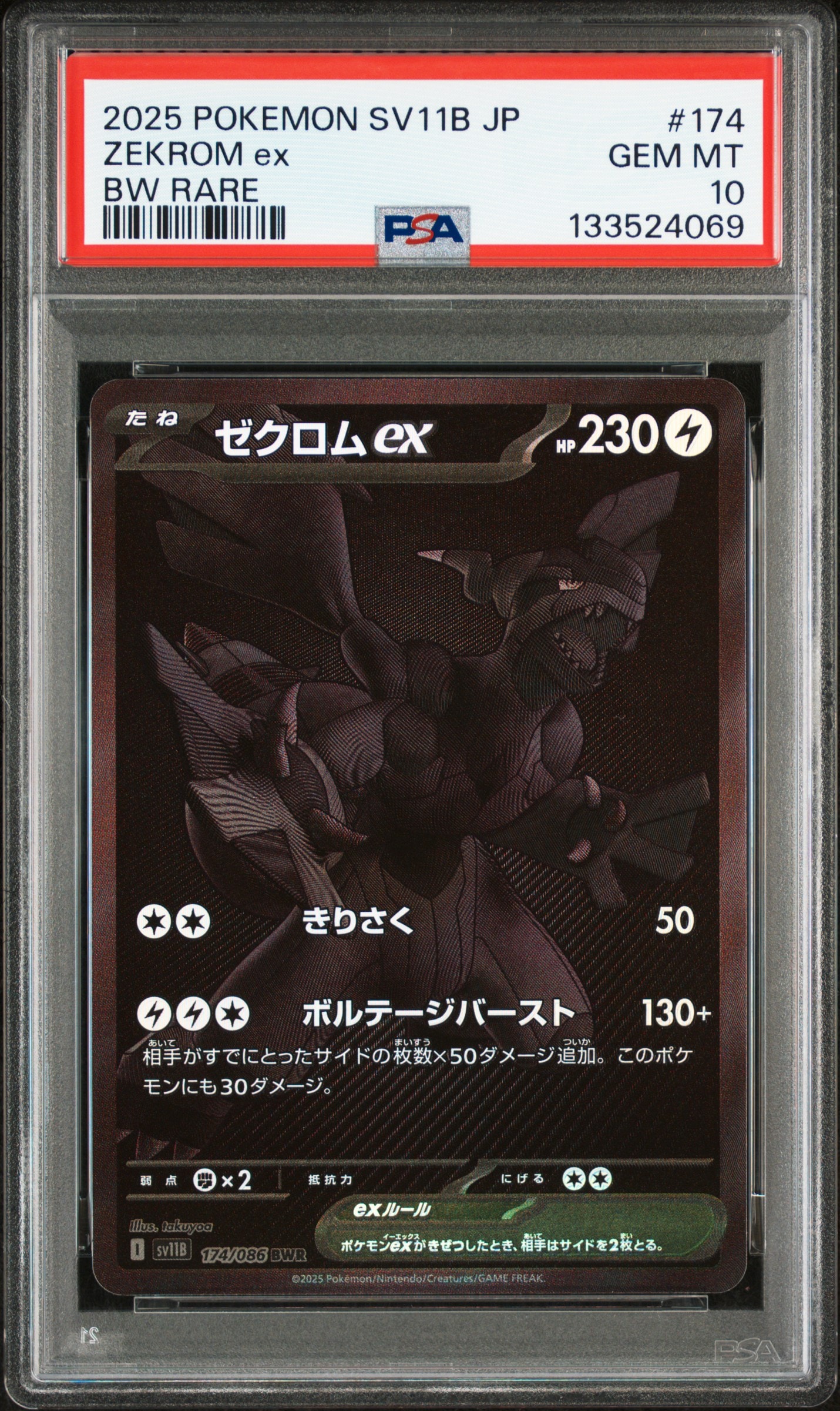 ゼクロムex BWR [SV11B 174/086](拡張パック「ブラックボルト」)