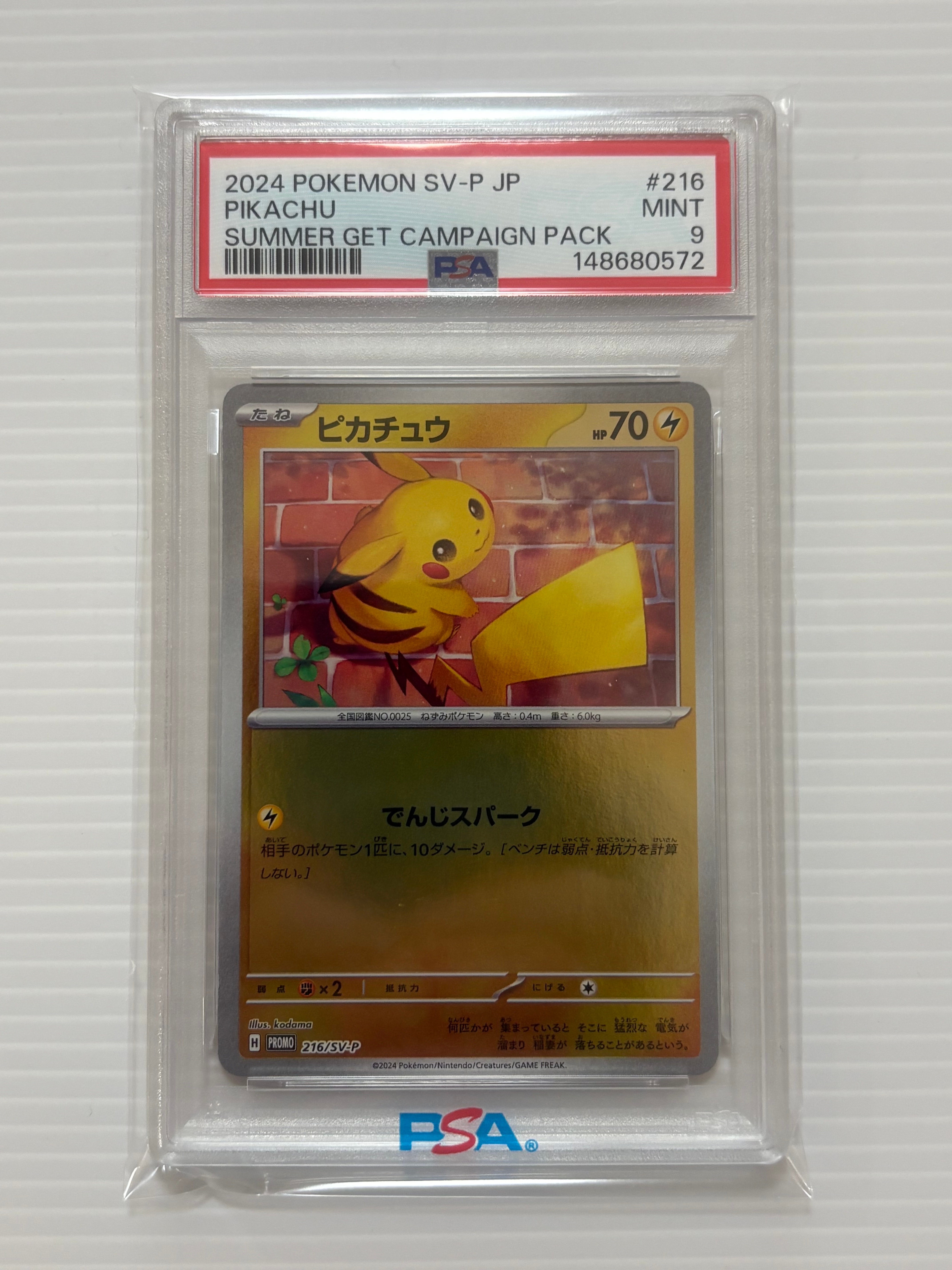 PSA10】ピカチュウ P [SV-P 216](プロモカードパック「ポケカの夏が
