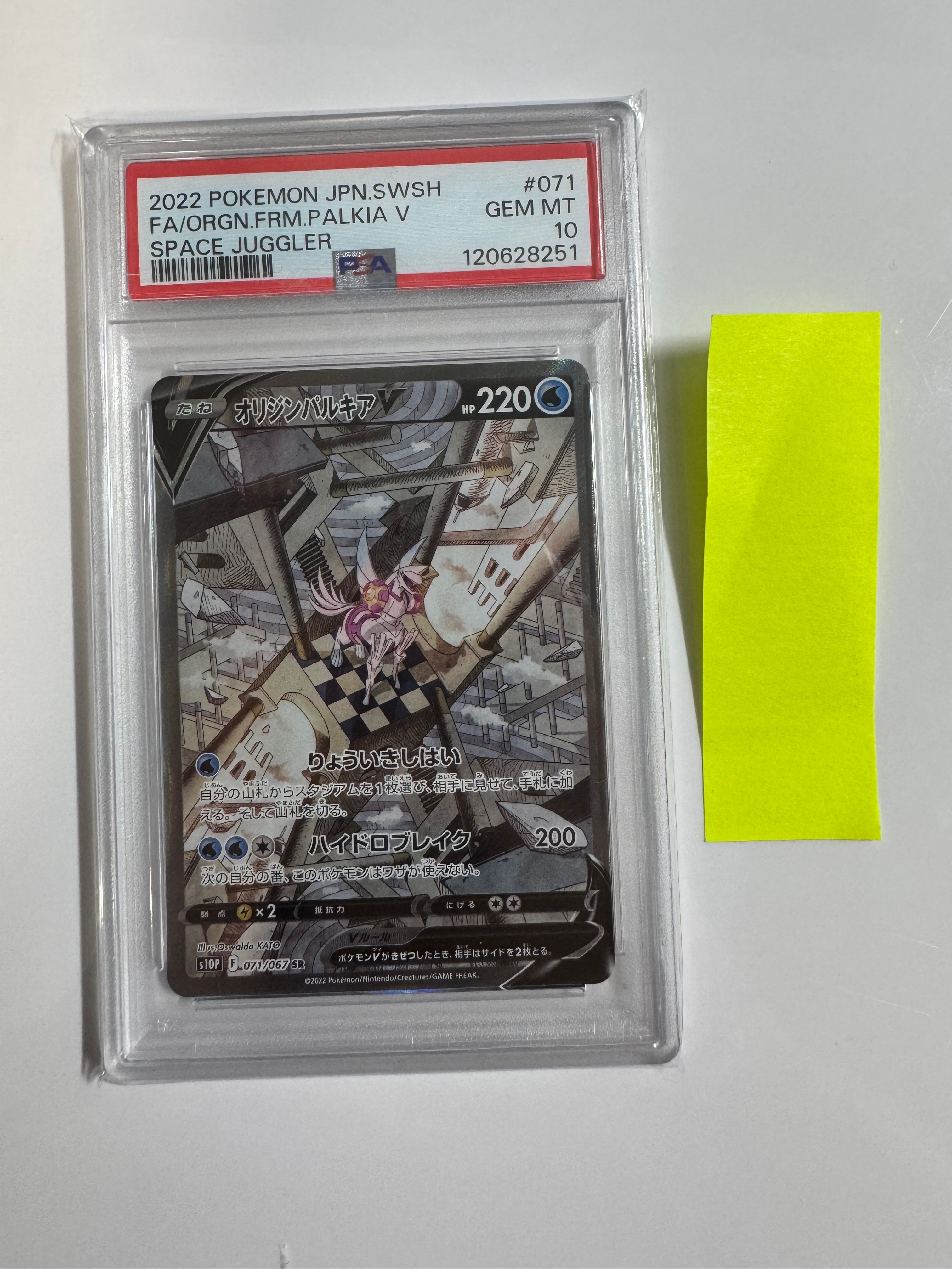 PSA10】オリジンパルキアV SR: SA[S10P 071/067](拡張パック「スペース