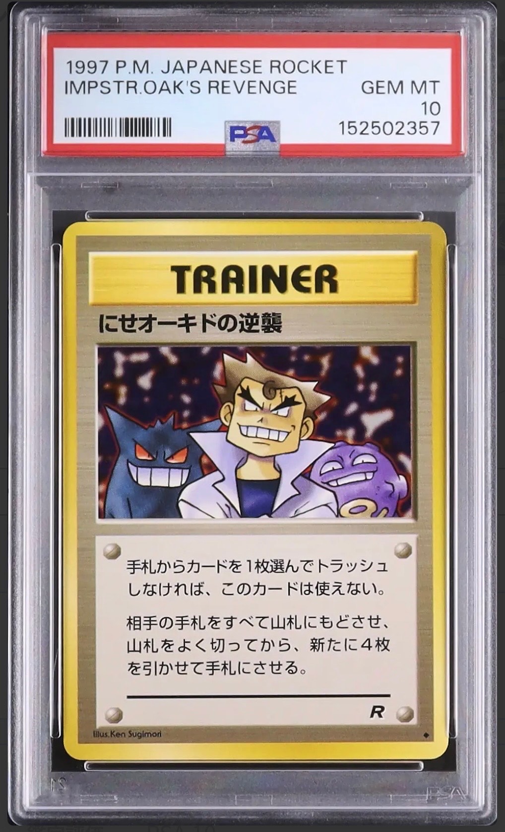 PSA10】にせオーキドの逆襲 ◇ : 旧裏 [PMCG4](拡張パック「ロケット団